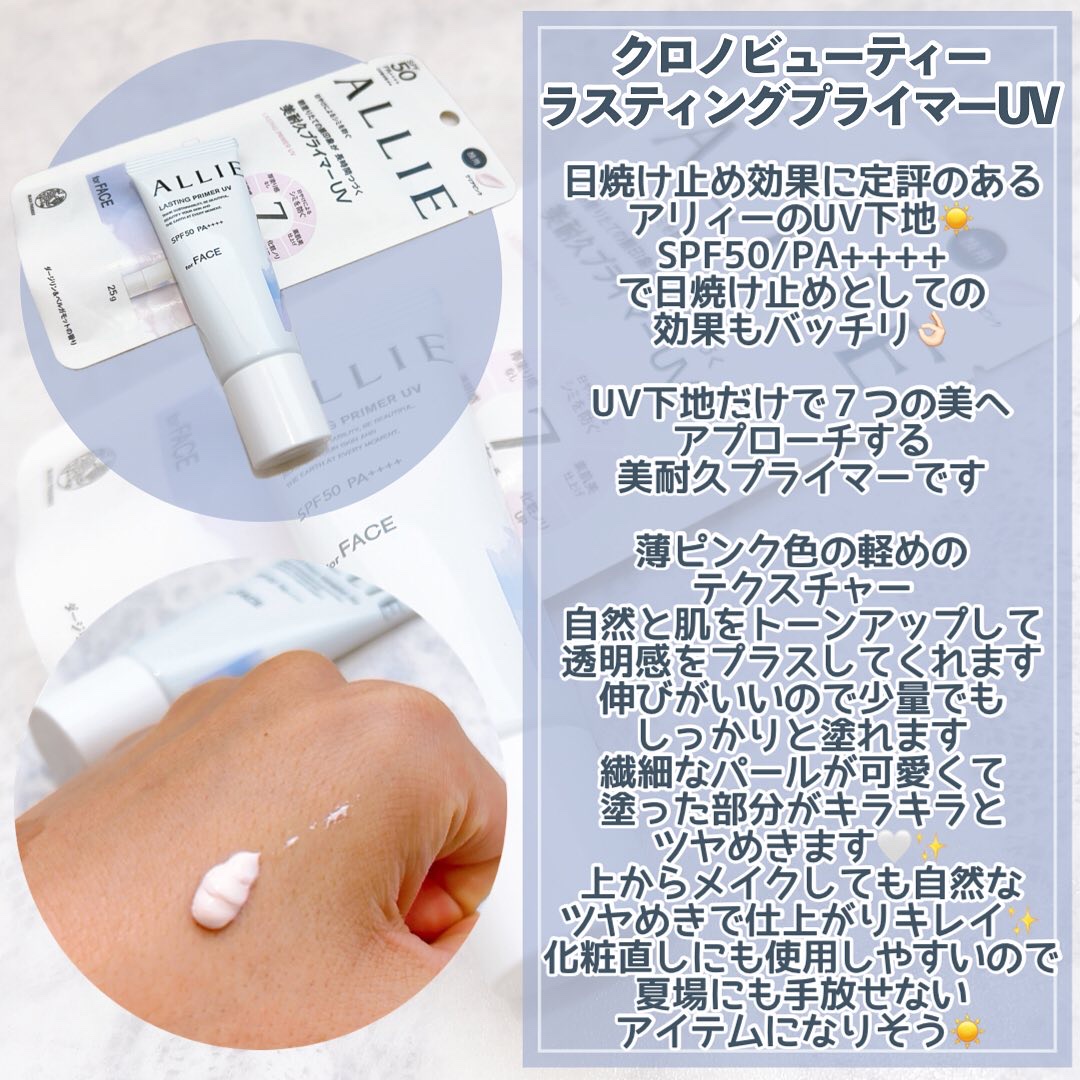 アリィー クロノビューティ ラスティングプライマーUV/アリィー/日焼け止めジェルを使ったクチコミ（3枚目）