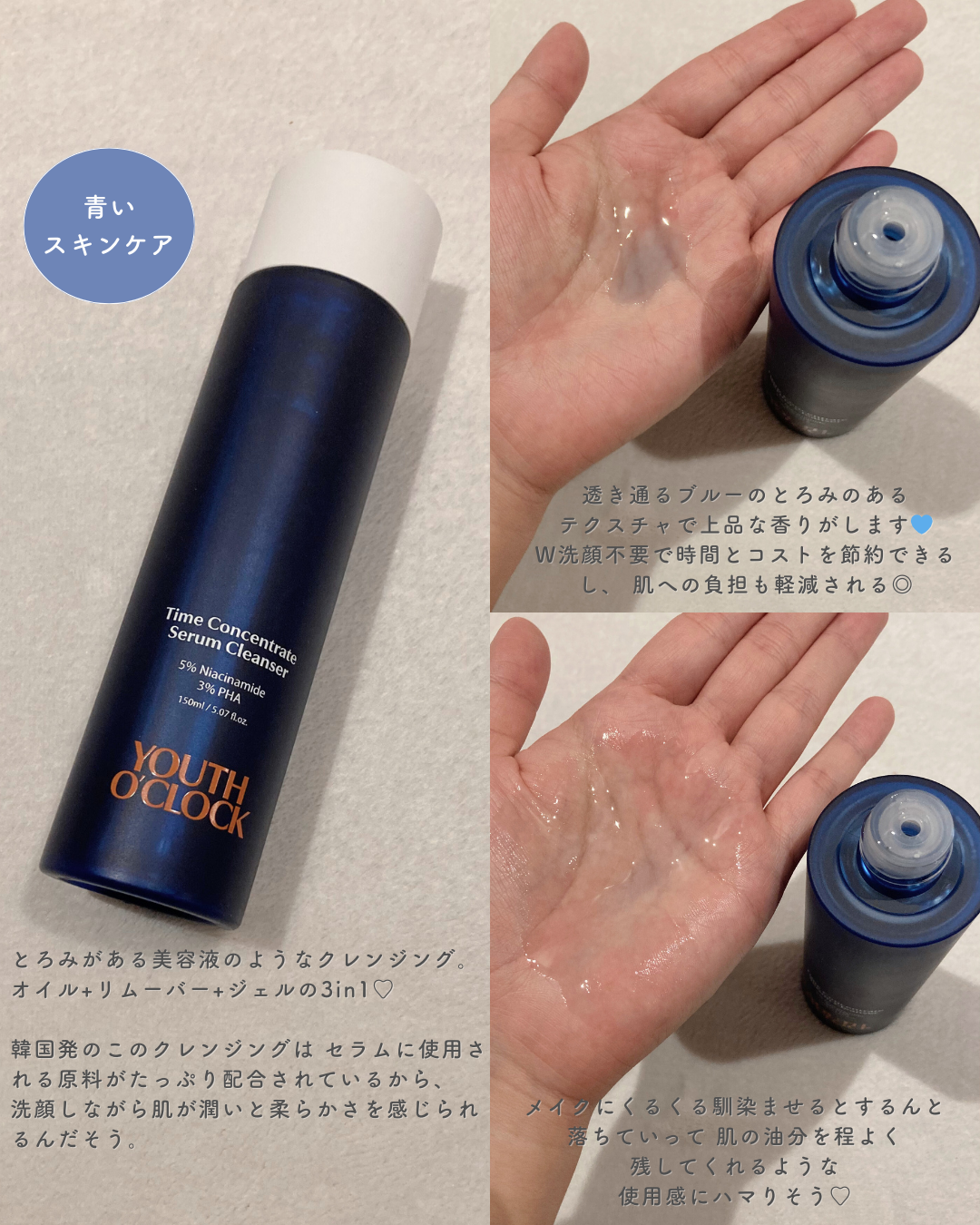 タイムコンセントレイト セラムクレンザー /Youth o' clock/クレンジングジェルを使ったクチコミ（2枚目）