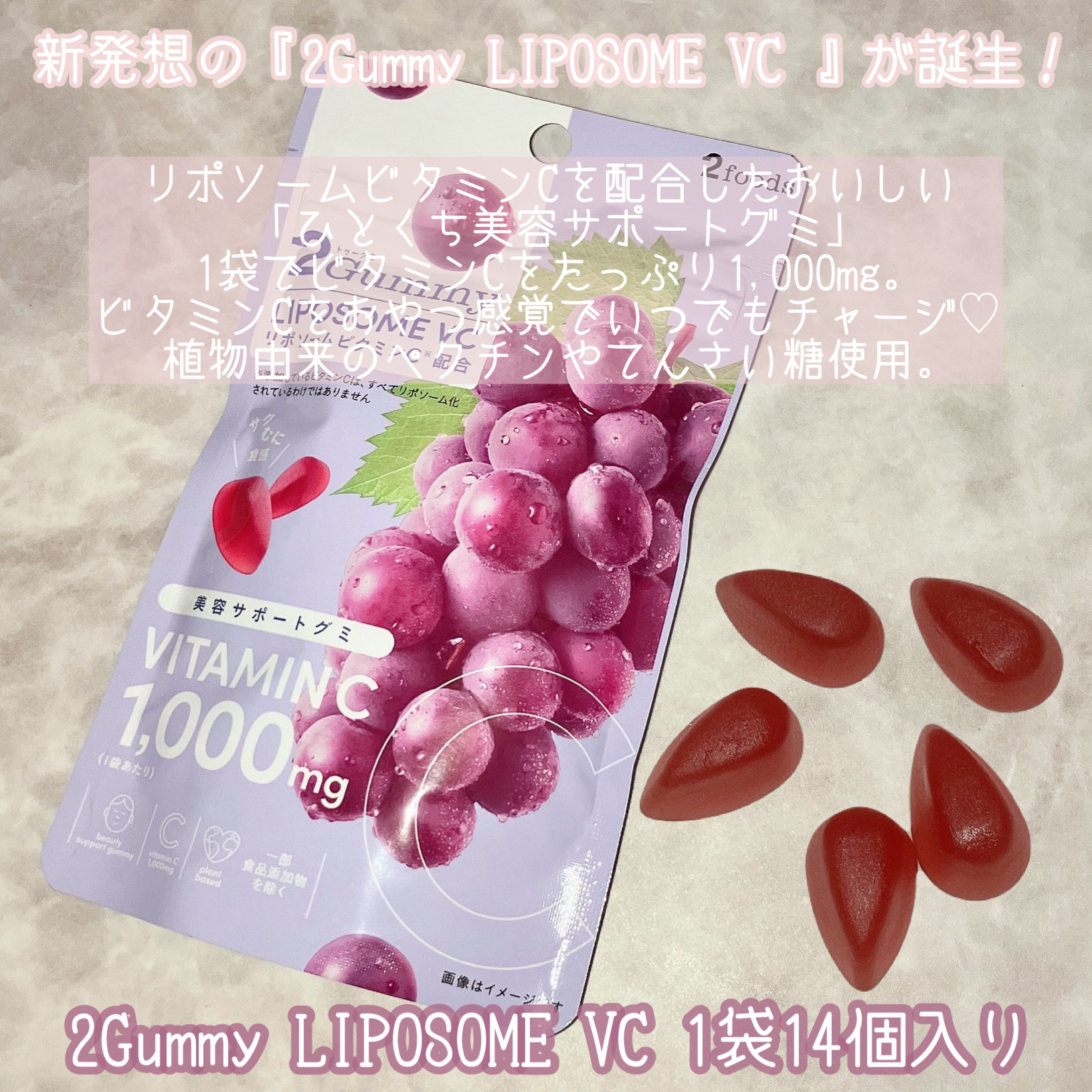2Gummy LIPOSOME VC/2foods/美容サプリメントを使ったクチコミ（2枚目）