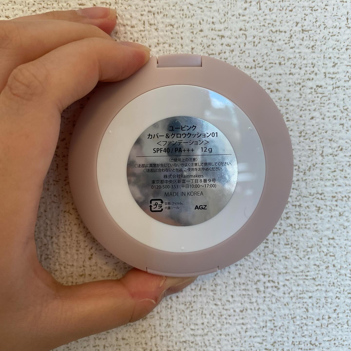 カバー&グロウクッション/upink/クッションファンデーションを使ったクチコミ（2枚目）