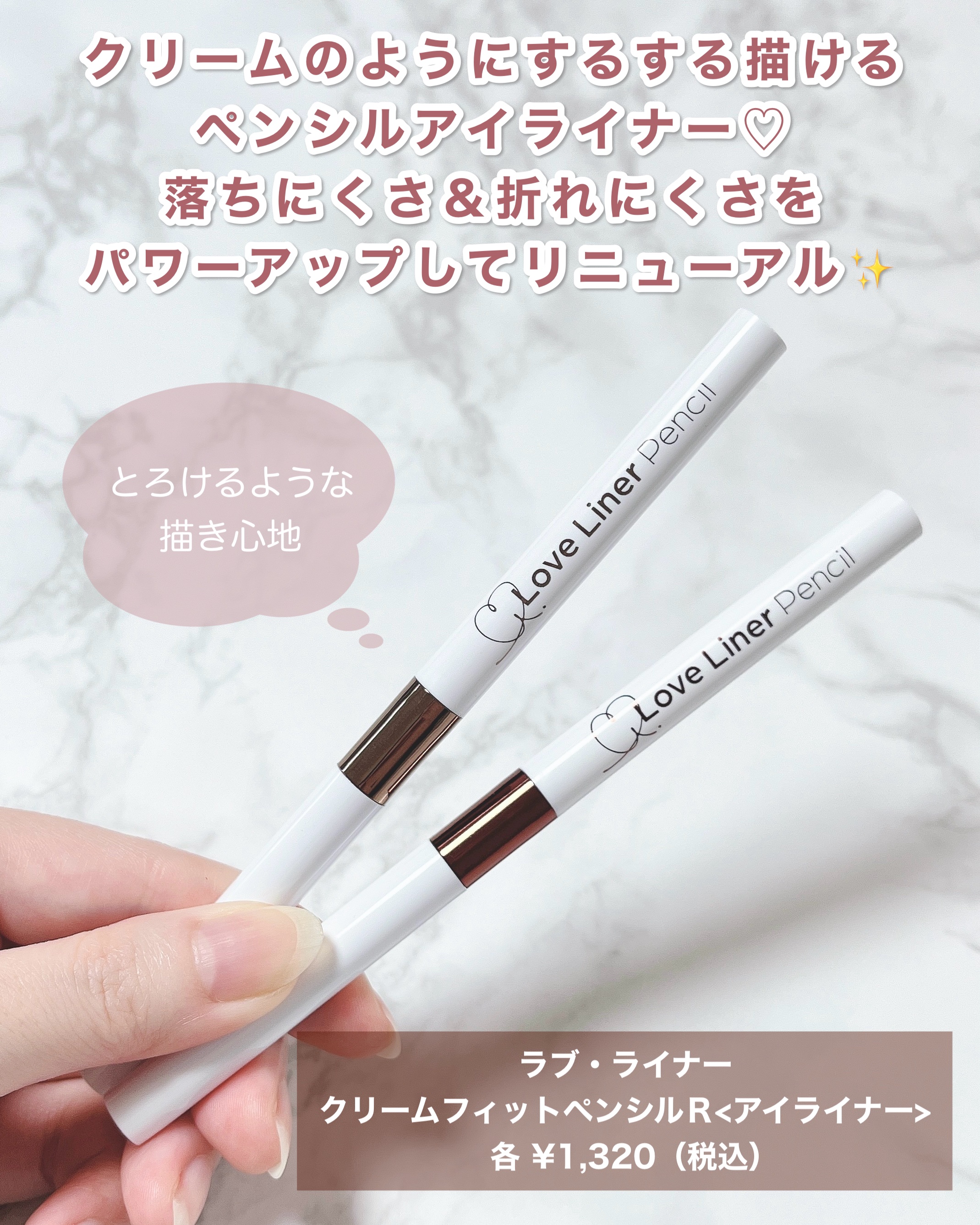 ラブ・ライナー クリームフィットペンシルR＜アイライナー＞/ラブ・ライナー/ペンシルアイライナーを使ったクチコミ（2枚目）