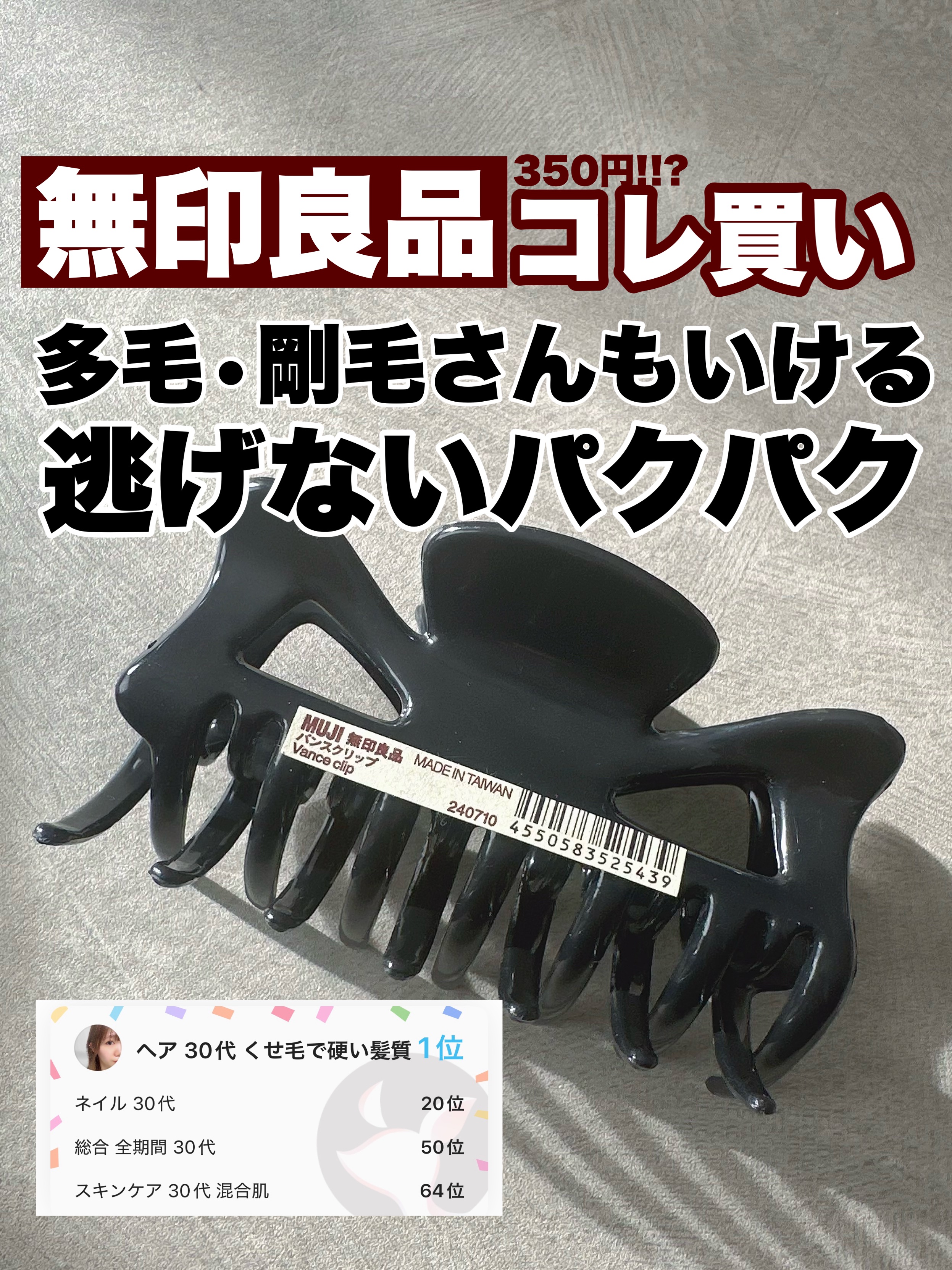 バンスクリップ・大/無印良品/ヘアアクセサリーを使ったクチコミ（1枚目）