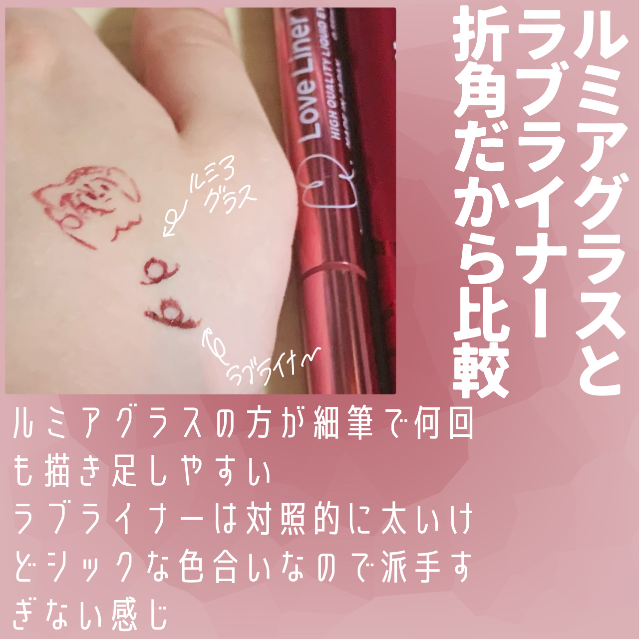 スキルレスライナー/LUMIURGLAS/リキッドアイライナーを使ったクチコミ（3枚目）