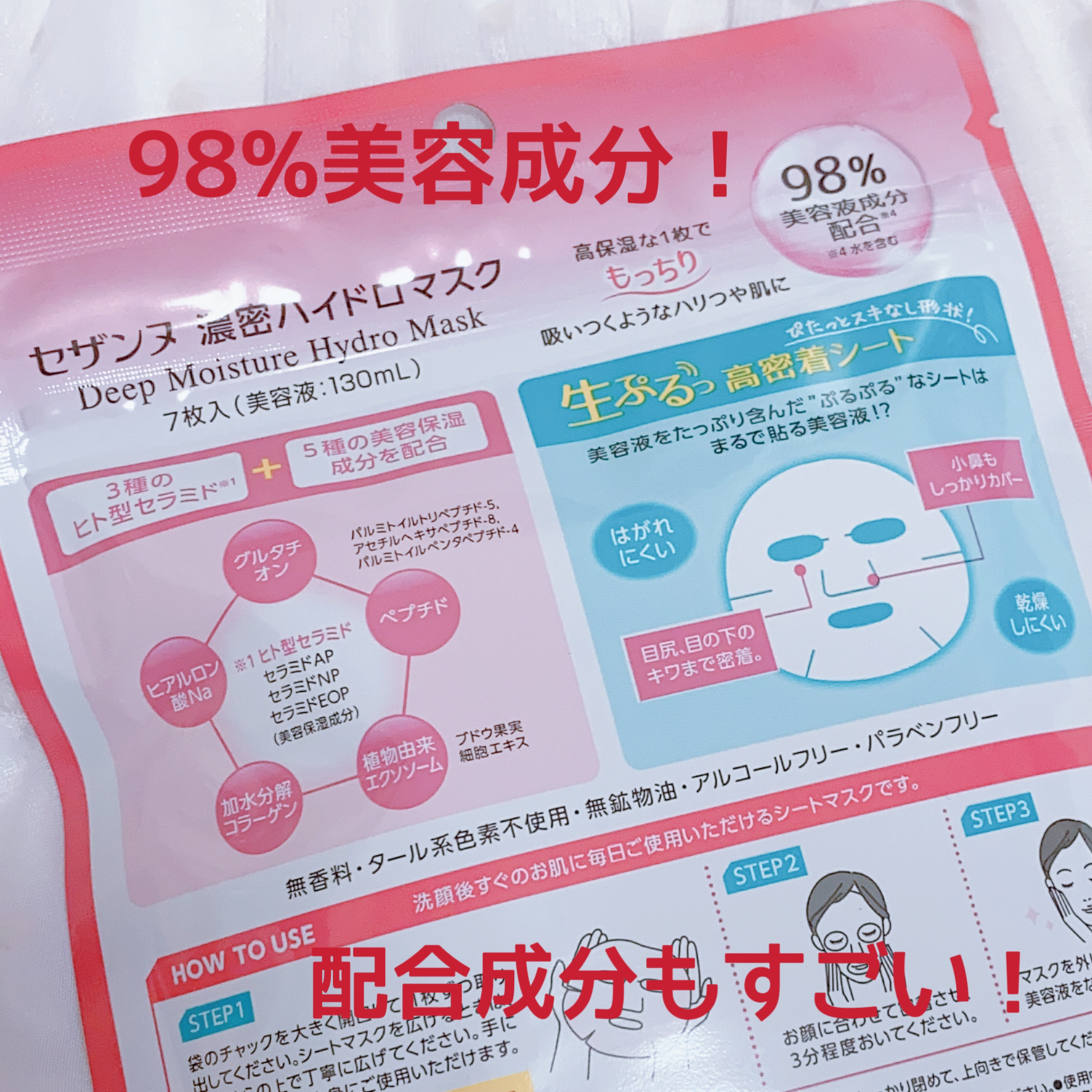 濃密ハイドロマスク/CEZANNE/シートマスク・パックを使ったクチコミ（3枚目）