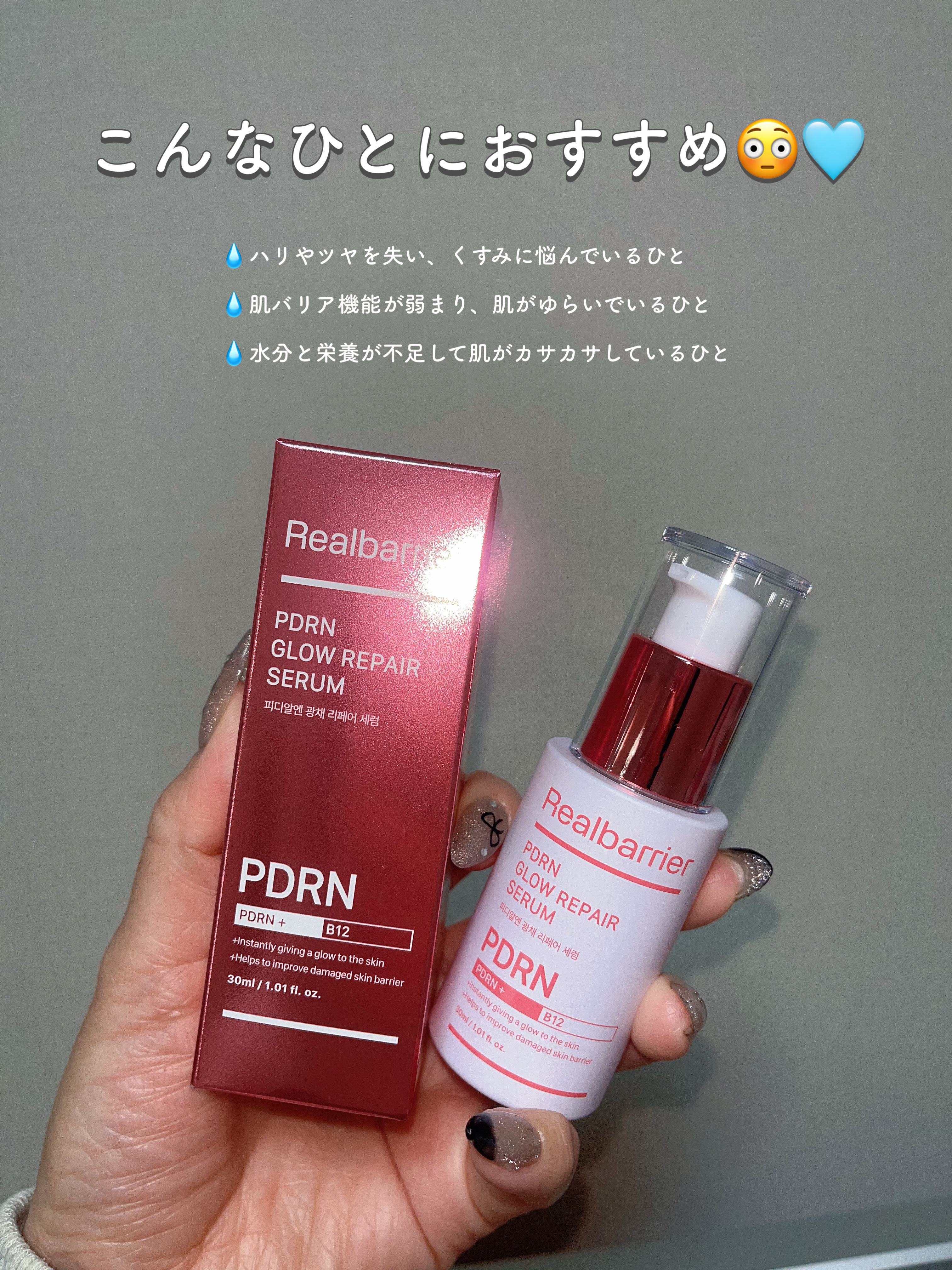 PDRNグロウリペアセラム/Real Barrier/美容液を使ったクチコミ（3枚目）