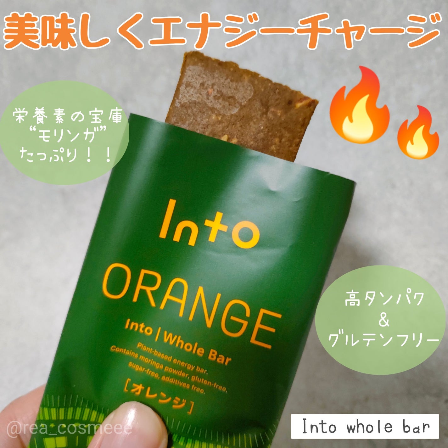 れあこすめ on LIPS 「\手軽にエナジーチャージ🔥/intowholebar抹茶/オレ..」(1枚目)