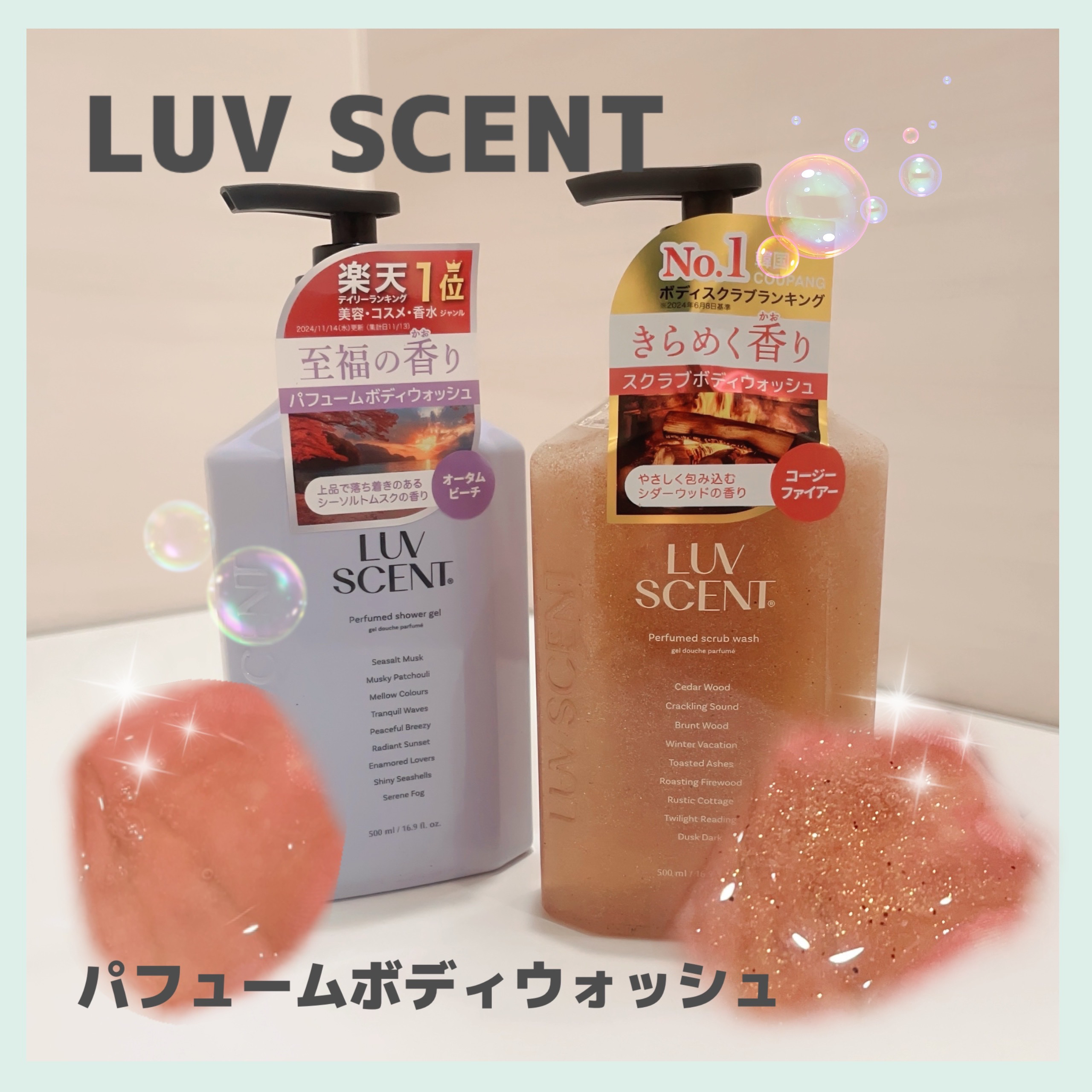 ボディウォッシュ オータムビーチ シーソルト/LUV SCENT/ボディソープを使ったクチコミ（1枚目）