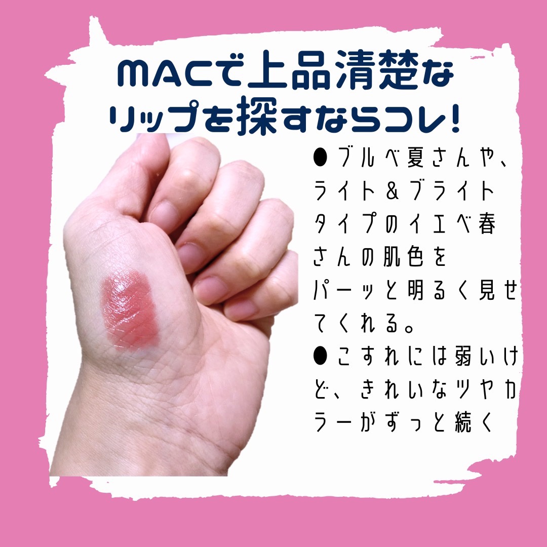 ラスターガラス リップスティック セルアウト/M・A・C/口紅を使ったクチコミ（2枚目）