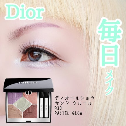 ディオールショウ サンク クルール 933 パステル グロウ / Dior ディオールショウ サンク クルール 933 パステル グロウ / Dior