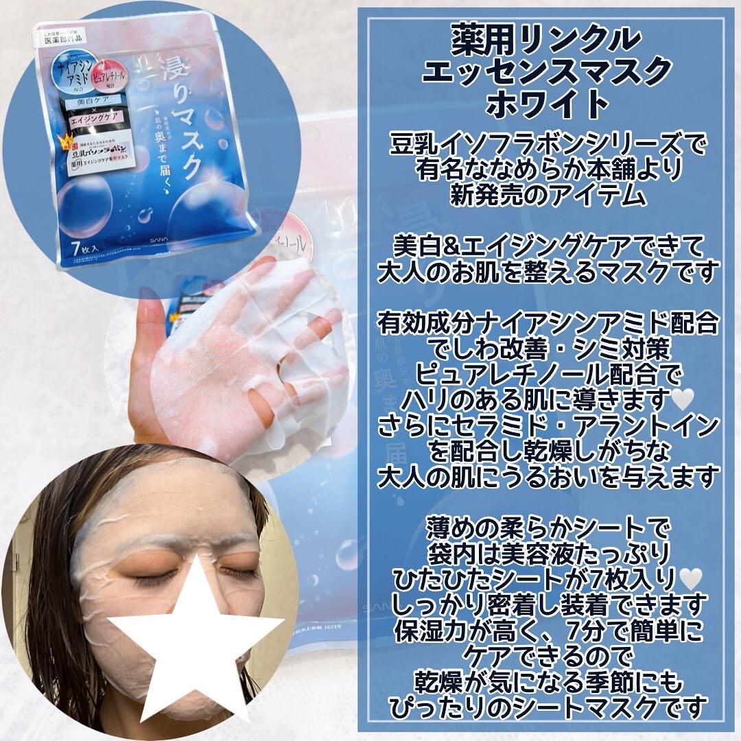 薬用リンクルエッセンスマスク ホワイト/なめらか本舗/シートマスク・パックを使ったクチコミ(3枚目)