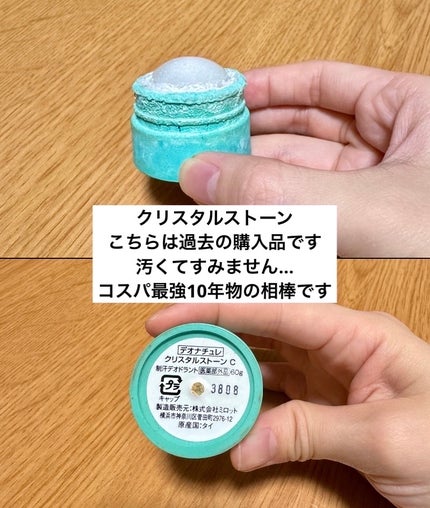 薬用クリスタルストーン Ⅽ/デオナチュレ/デオドラント・制汗剤を使ったクチコミ(5枚目)