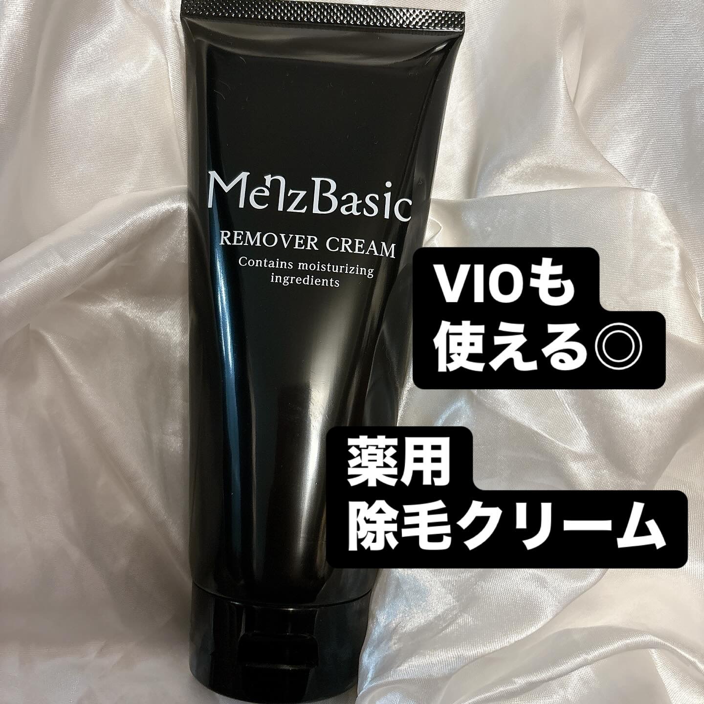 メンズベーシック 除毛クリーム 医薬部外品/メンズベーシック/除毛クリームを使ったクチコミ（1枚目）