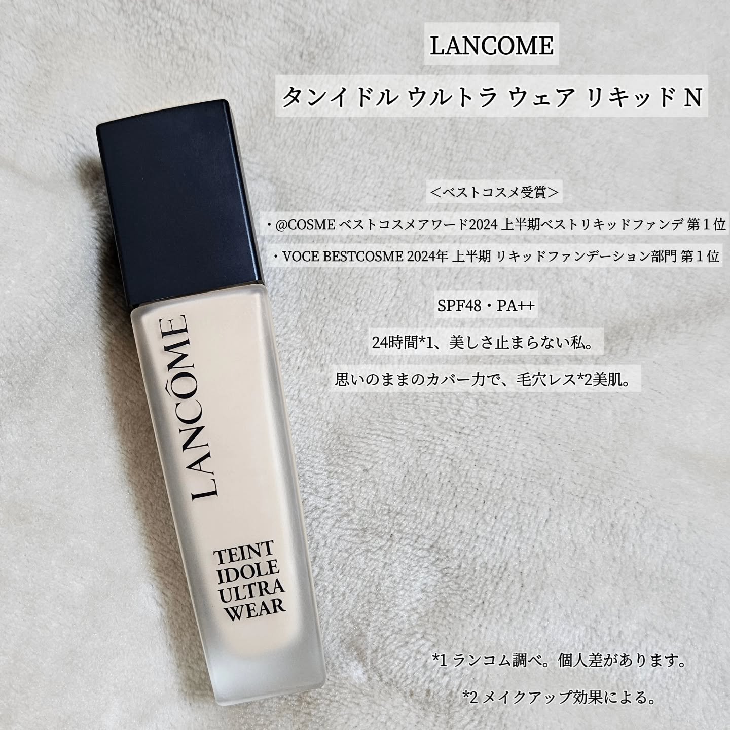 タンイドル ウルトラ ウェア リキッド N/LANCOME/リキッドファンデーションを使ったクチコミ（2枚目）