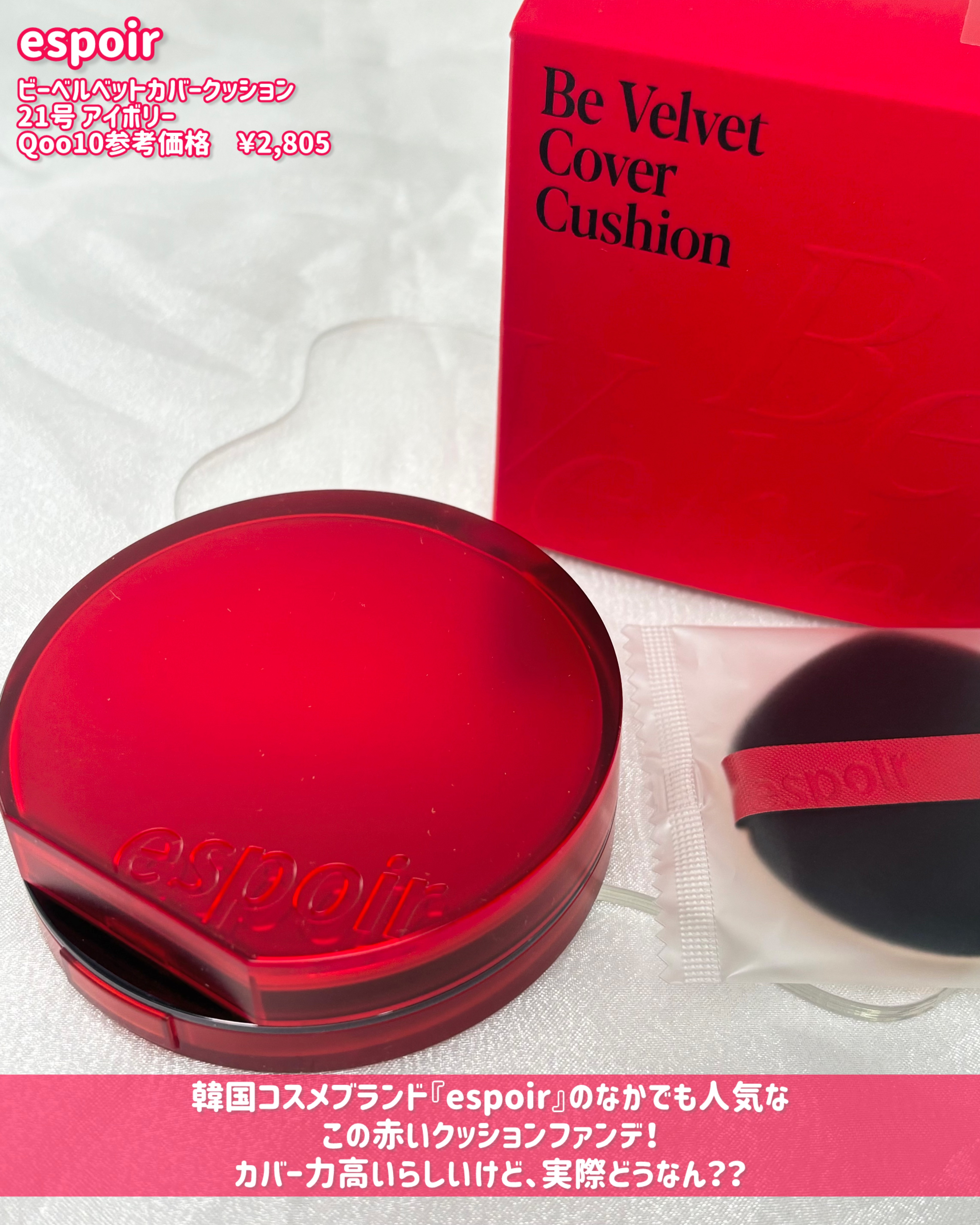 ビーベルベットカバークッション/espoir/クッションファンデーションを使ったクチコミ（2枚目）