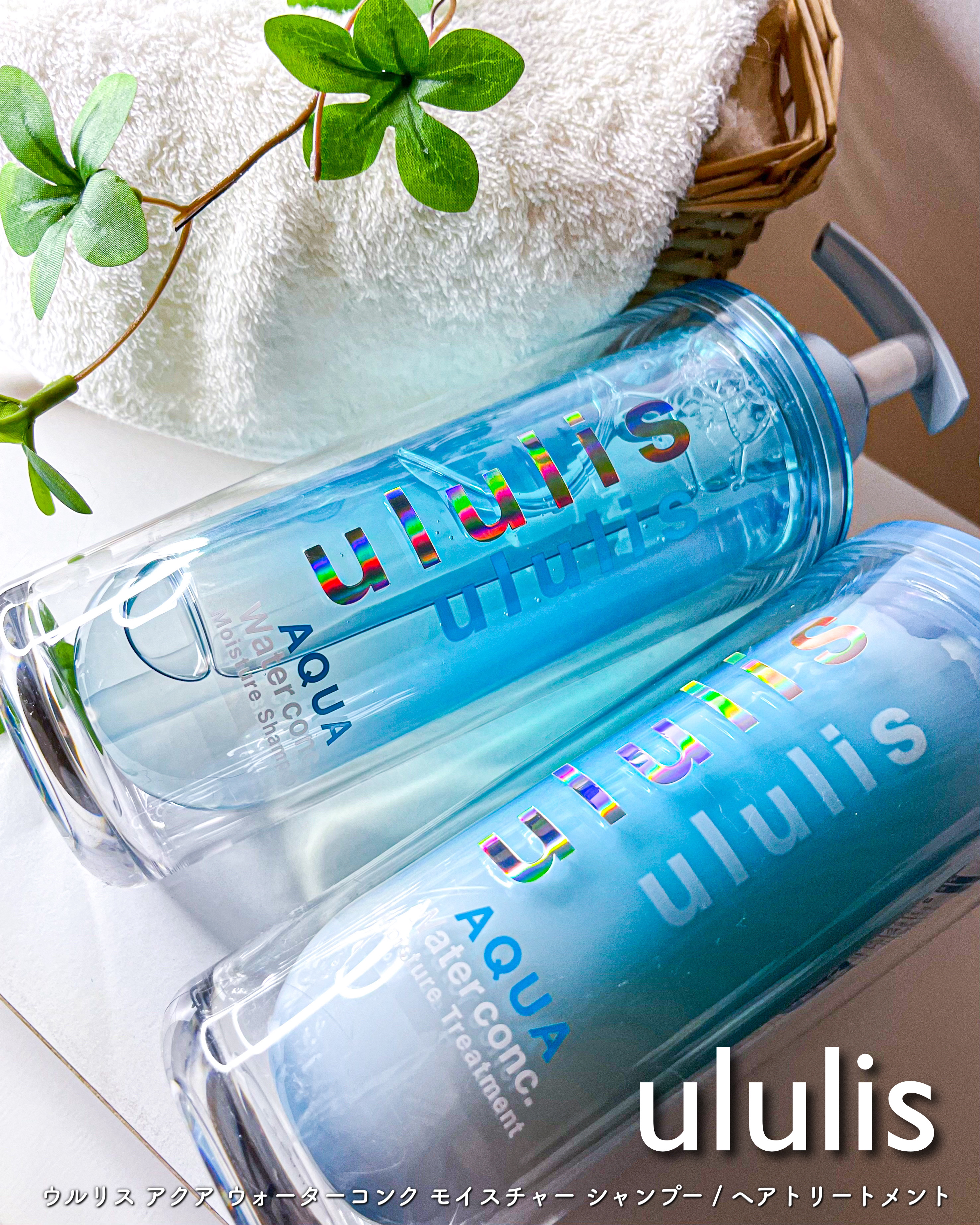 ウルリス アクア ウォーターコンク モイスチャー シャンプー / ヘアトリートメント/ululis/市販シャンプーを使ったクチコミ（1枚目）