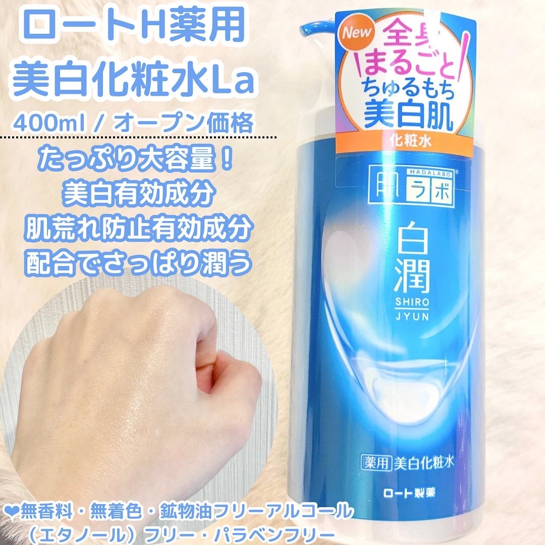 白潤薬用美白化粧水/肌ラボ/化粧水を使ったクチコミ(2枚目)