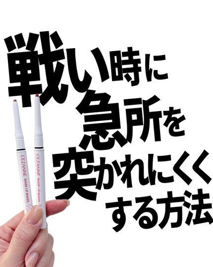 影色リップメイカー/CEZANNE/口紅・グロス・リップライナー・リップケアを使ったクチコミ(1枚目)