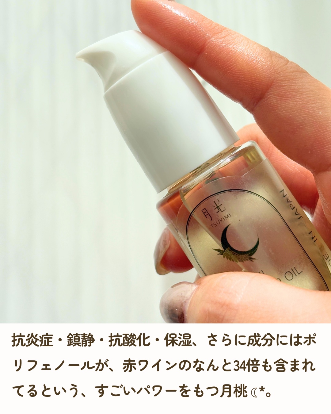 ツキミブースターオイル/月光-TSUKIMI-/ブースター・導入液を使ったクチコミ（3枚目）