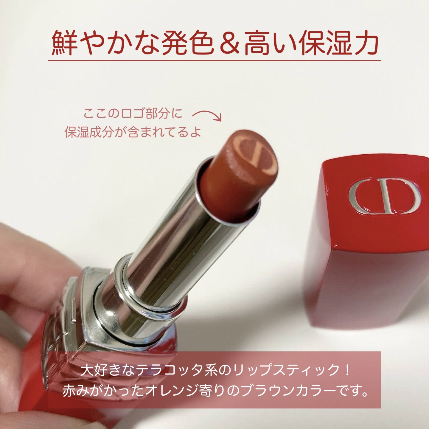 ルージュ ディオール ウルトラ バーム/Dior/口紅を使ったクチコミ（2枚目）