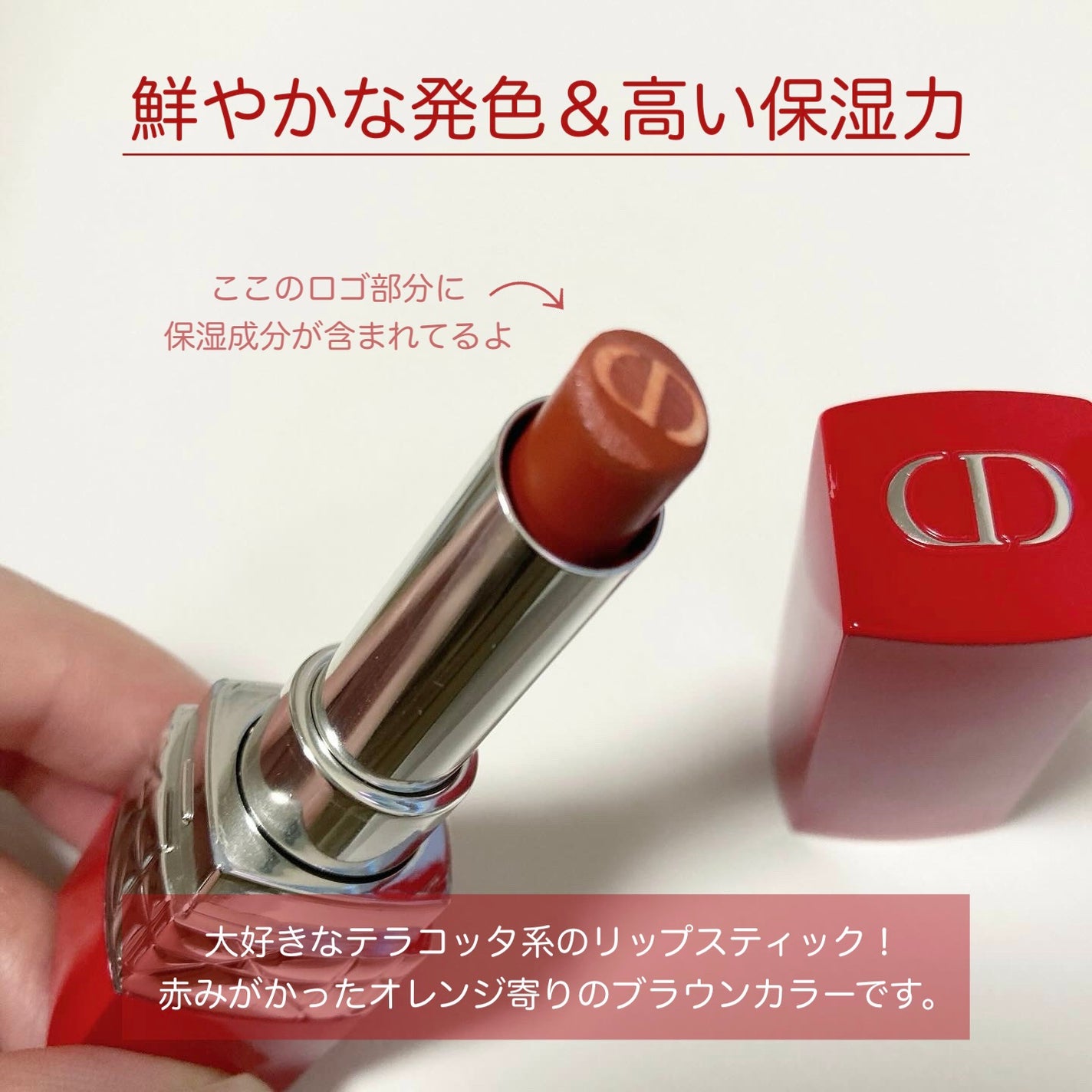 ルージュ ディオール ウルトラ バーム/Dior/口紅を使ったクチコミ(2枚目)