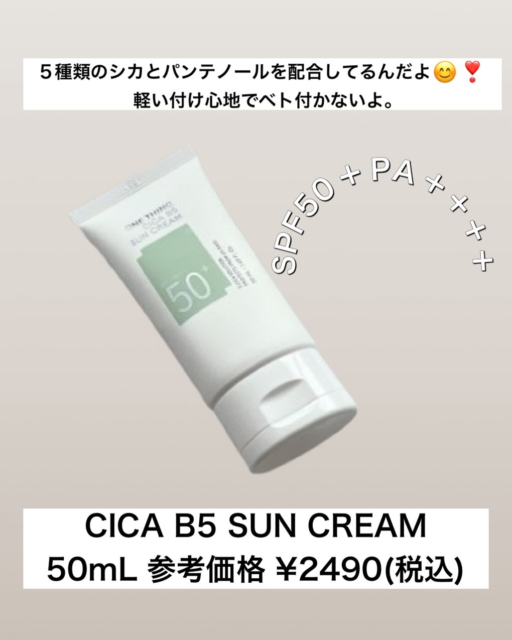 シカB5日焼け止め/ONE THING/日焼け止めクリームを使ったクチコミ（2枚目）