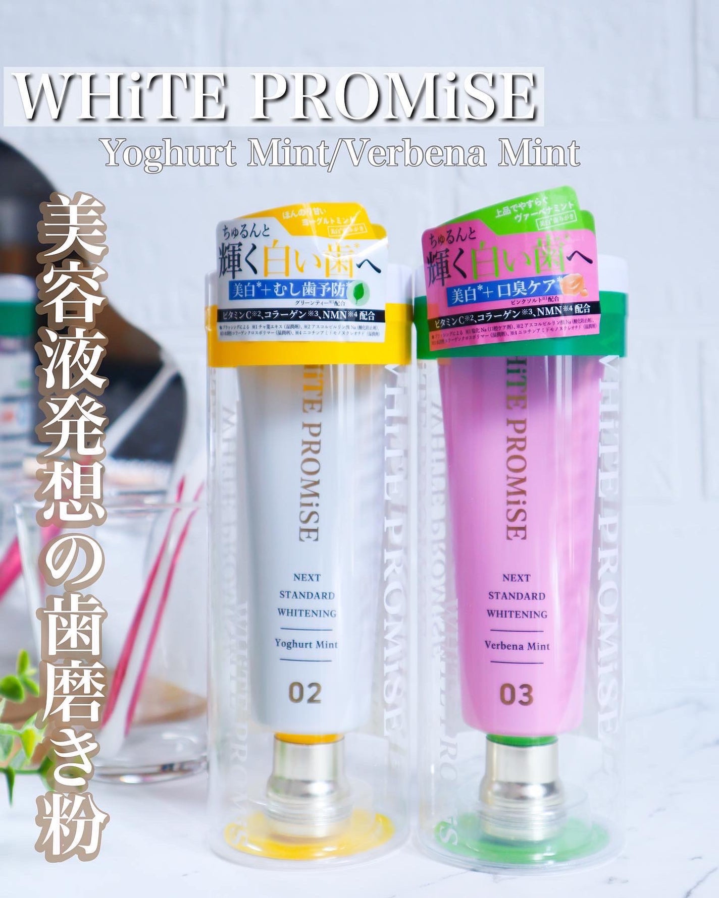 ホワイトプロミス 美白*+むし歯予防*/WHiTE PROMiSE/歯磨き粉を使ったクチコミ(1枚目)