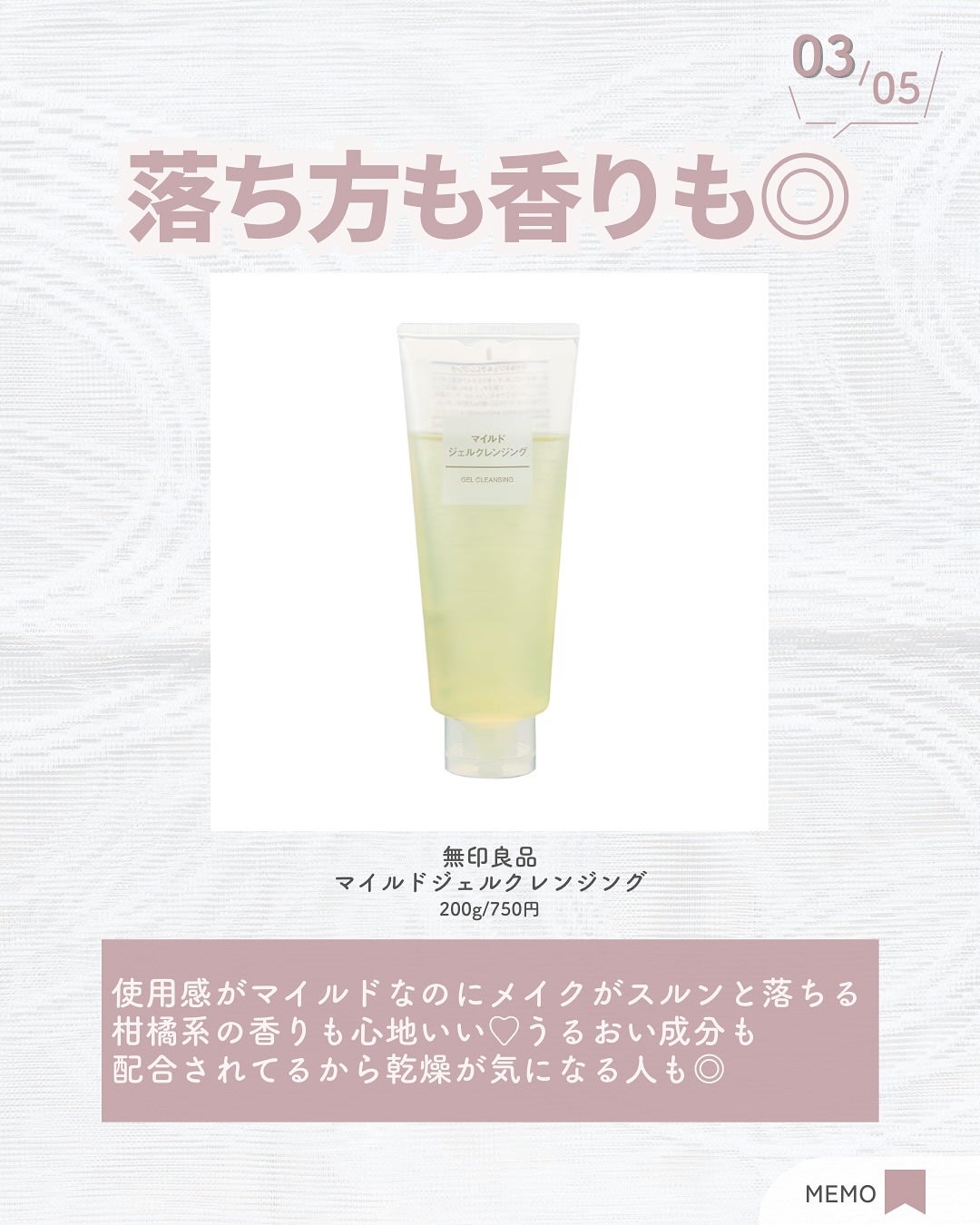 マイルドジェルクレンジング/無印良品/クレンジングジェルを使ったクチコミ(4枚目)