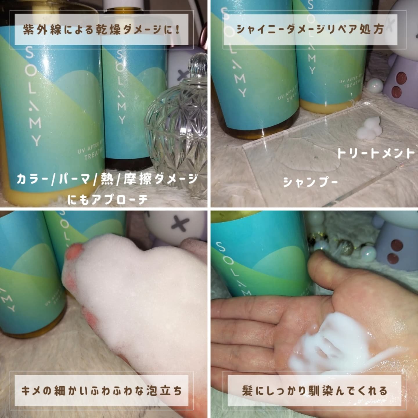ソラミーUVアフターリペアシャンプー/SOLAMY/アミノ酸シャンプーを使ったクチコミ（2枚目）