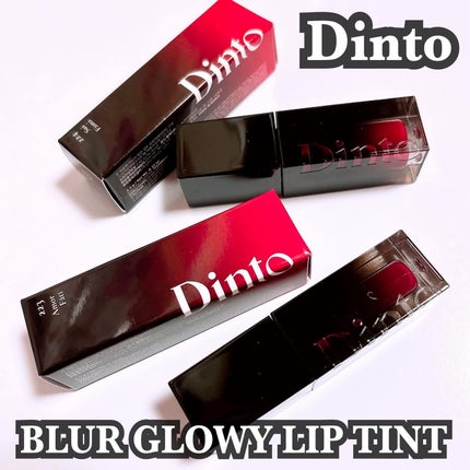 ブラーグロイリップティント/Dinto/リップティントを使ったクチコミ(1枚目)