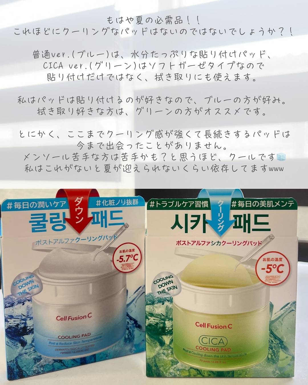 ポストアルファクーリングパッド/Cell Fusion C(セルフュージョンシー)/トナーパッドを使ったクチコミ（2枚目）