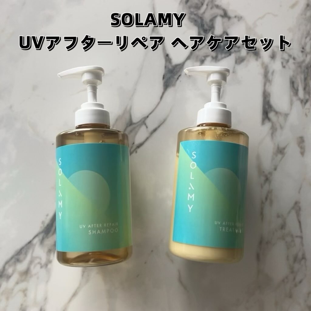 ソラミー　ＵＶアフターリペアシャンプー/トリートメント/SOLAMY/シャンプー・コンディショナーを使ったクチコミ（2枚目）