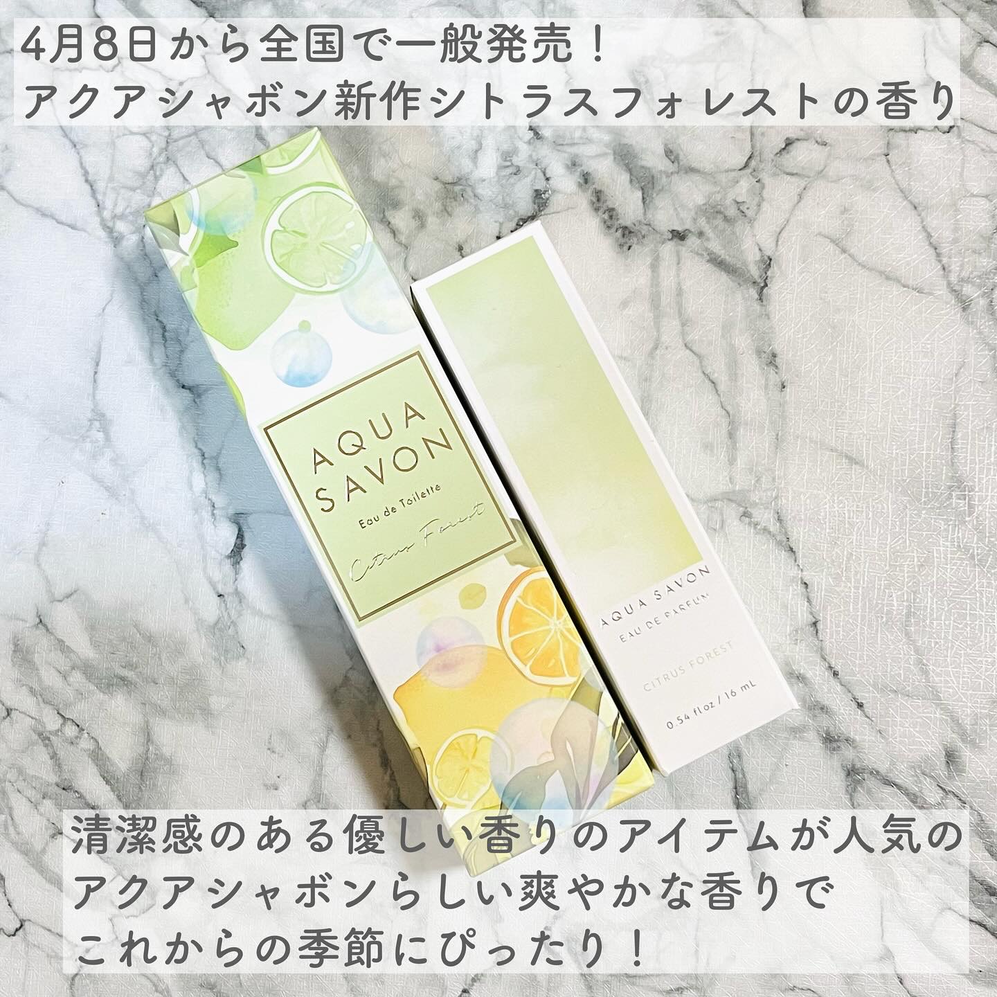 アクア　シャボン　シトラスフォレストの香り　オードトワレ/アクアシャボン/香水(その他)を使ったクチコミ（2枚目）