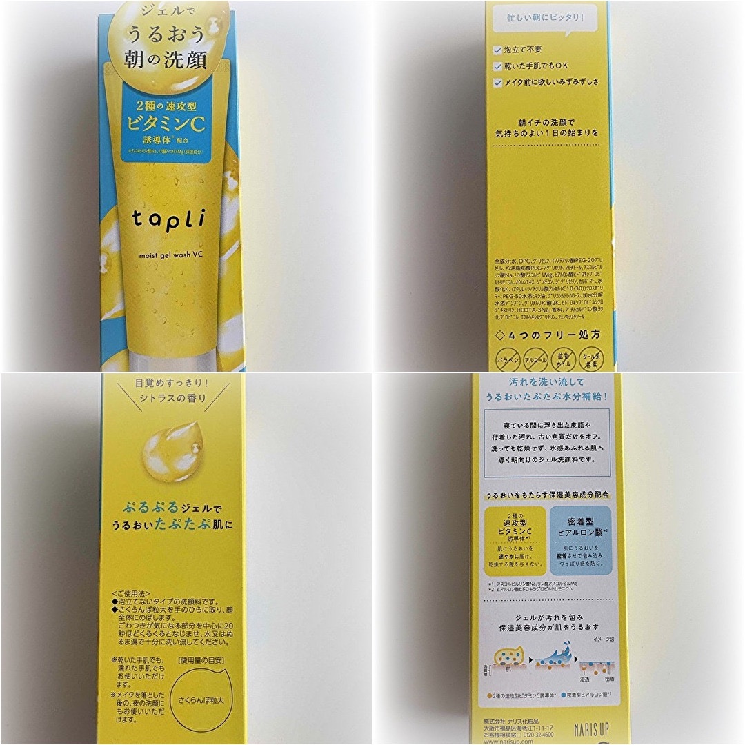 タプリ　モイストジェルウォッシュ　VC/ナリスアップ/その他洗顔料を使ったクチコミ（3枚目）
