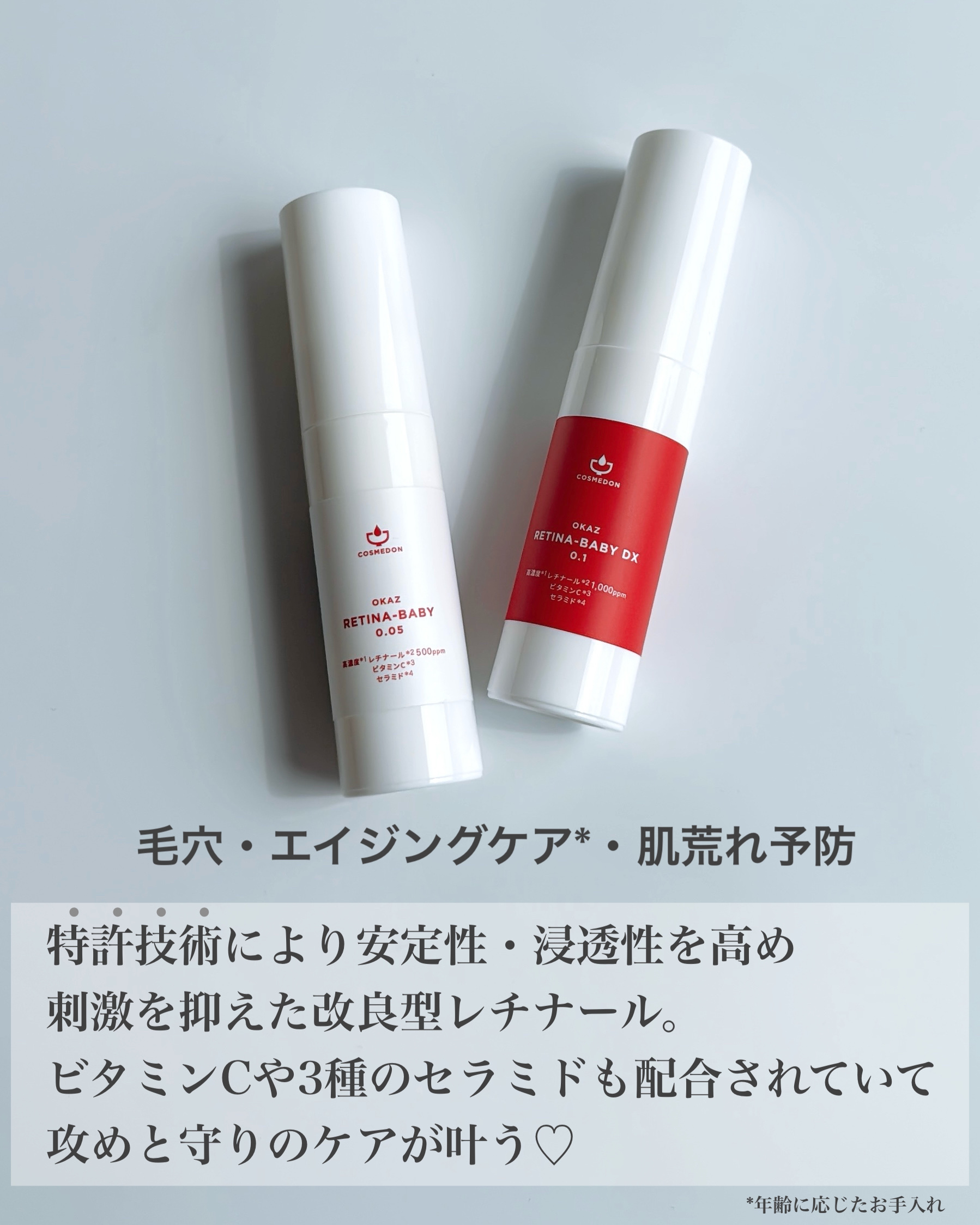 レチナベイビー0.05/COSMEDON/美容液を使ったクチコミ（3枚目）