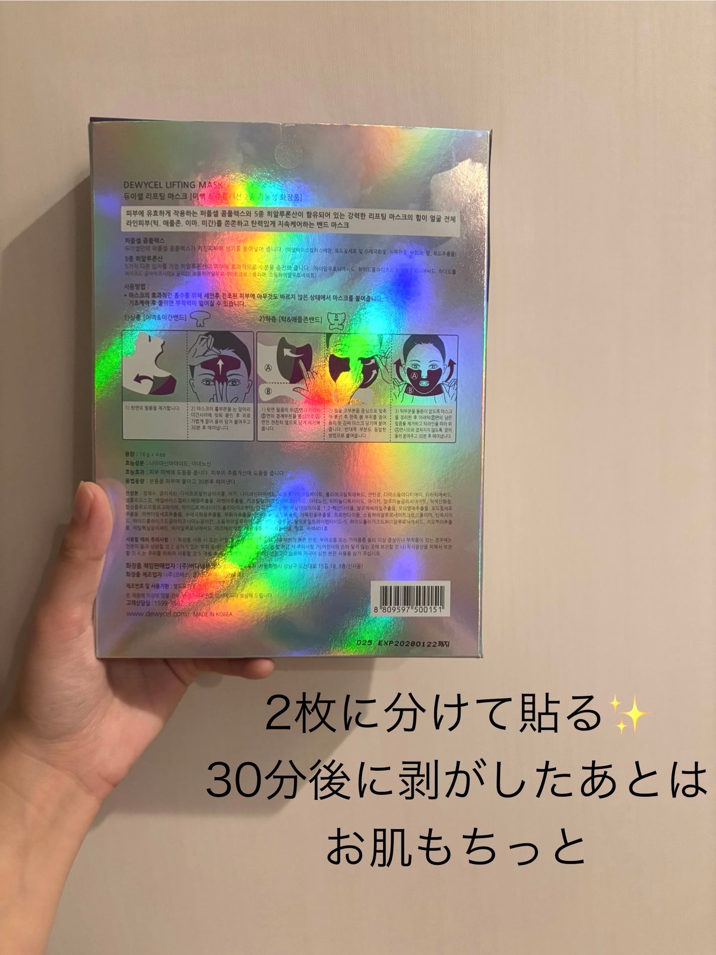 リフティングマスク/DEWYCEL/シートマスク・パックを使ったクチコミ(4枚目)
