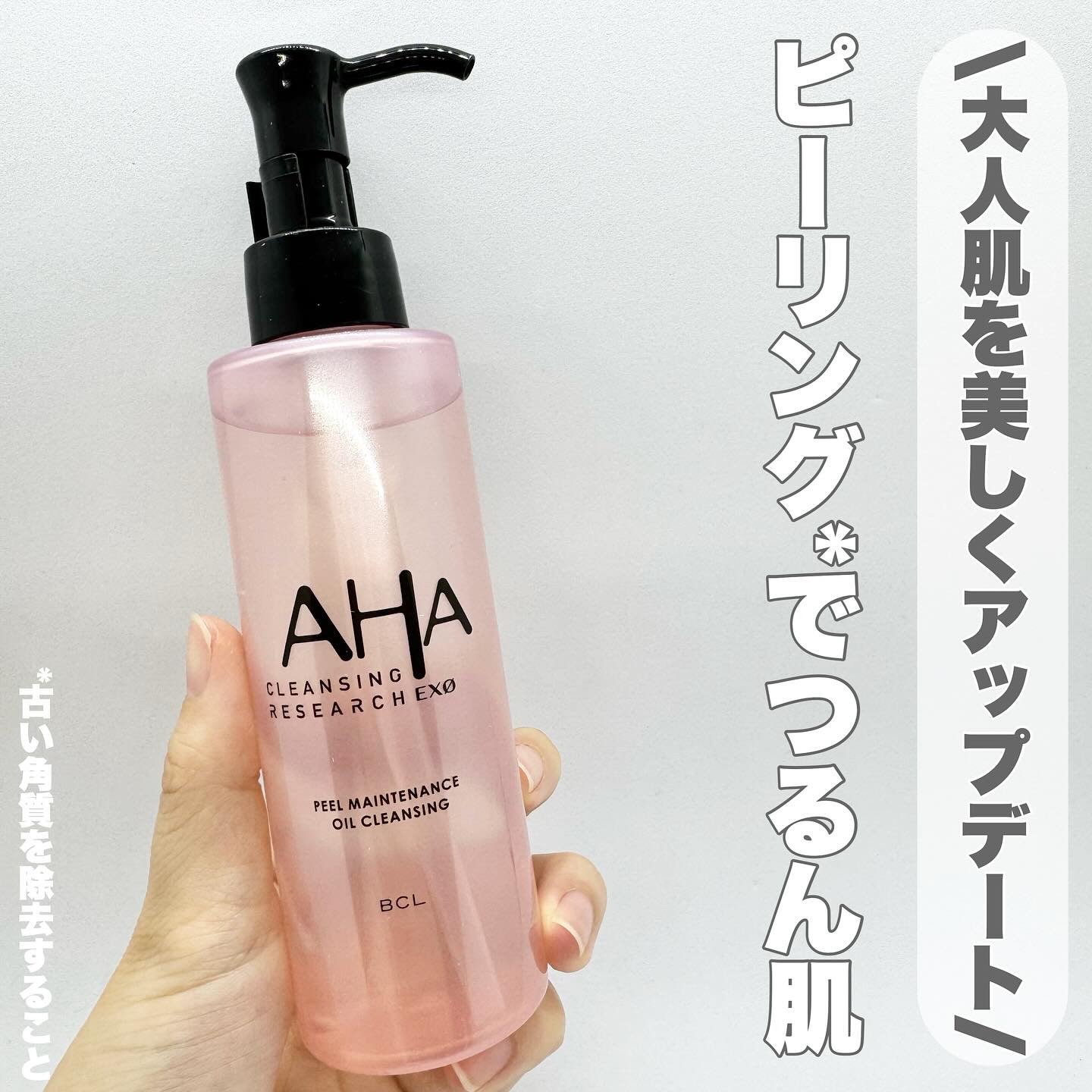 EXO ピールメンテナンスオイル/クレンジングリサーチ/オイルクレンジングを使ったクチコミ（1枚目）