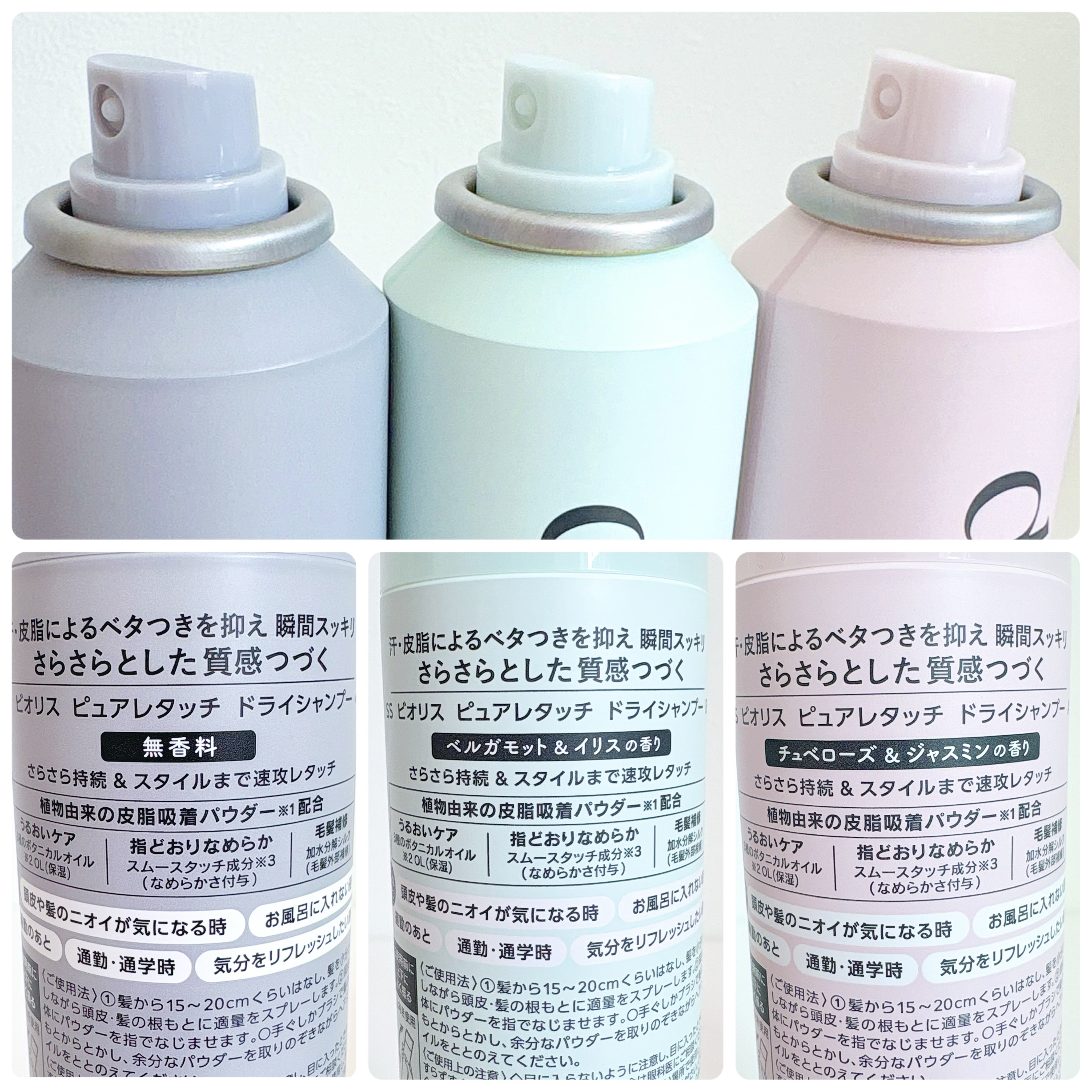 SS ビオリス ピュアレタッチ ドライシャンプー （チュベローズ＆ジャスミンの香り）/SSビオリス/ドライシャンプーを使ったクチコミ（2枚目）