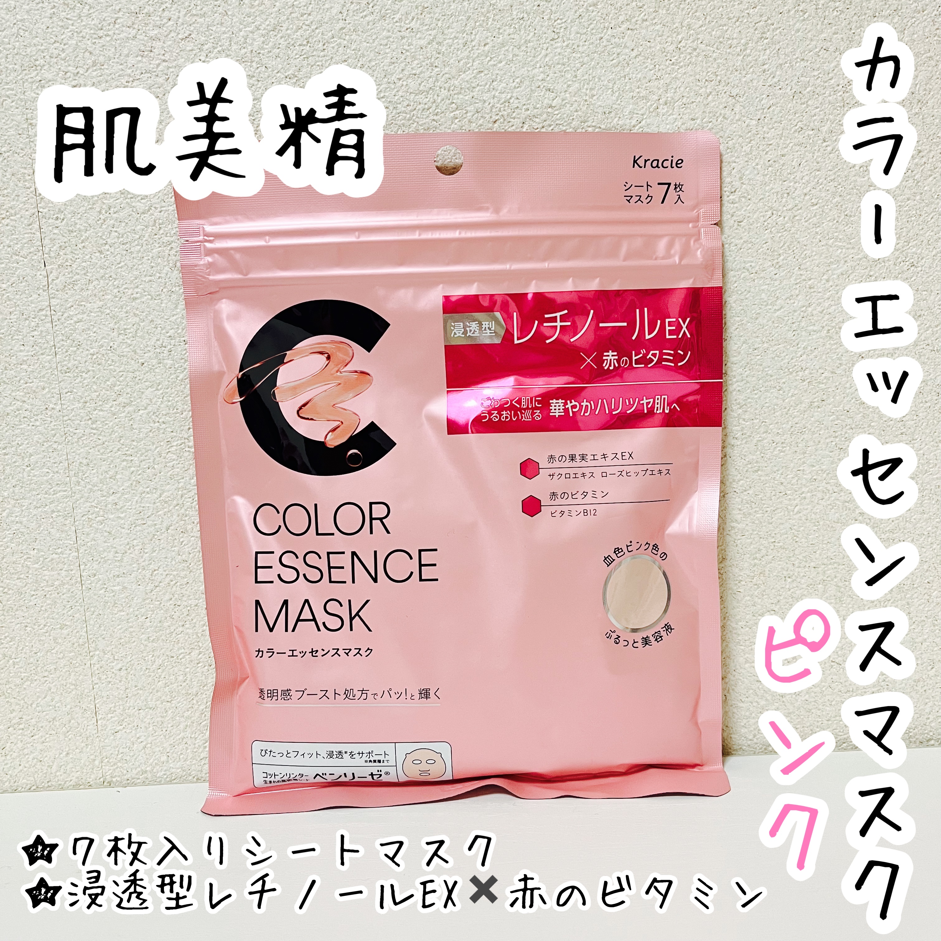 肌美精 カラーエッセンスマスク ピンク/肌美精/シートマスク・パックを使ったクチコミ（1枚目）