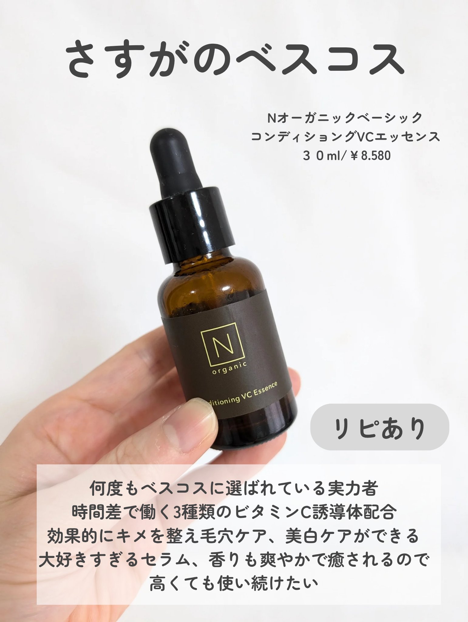 エンリッチCセラム / IGA LABの口コミ | おすすめ順 | 214件 | LIPS