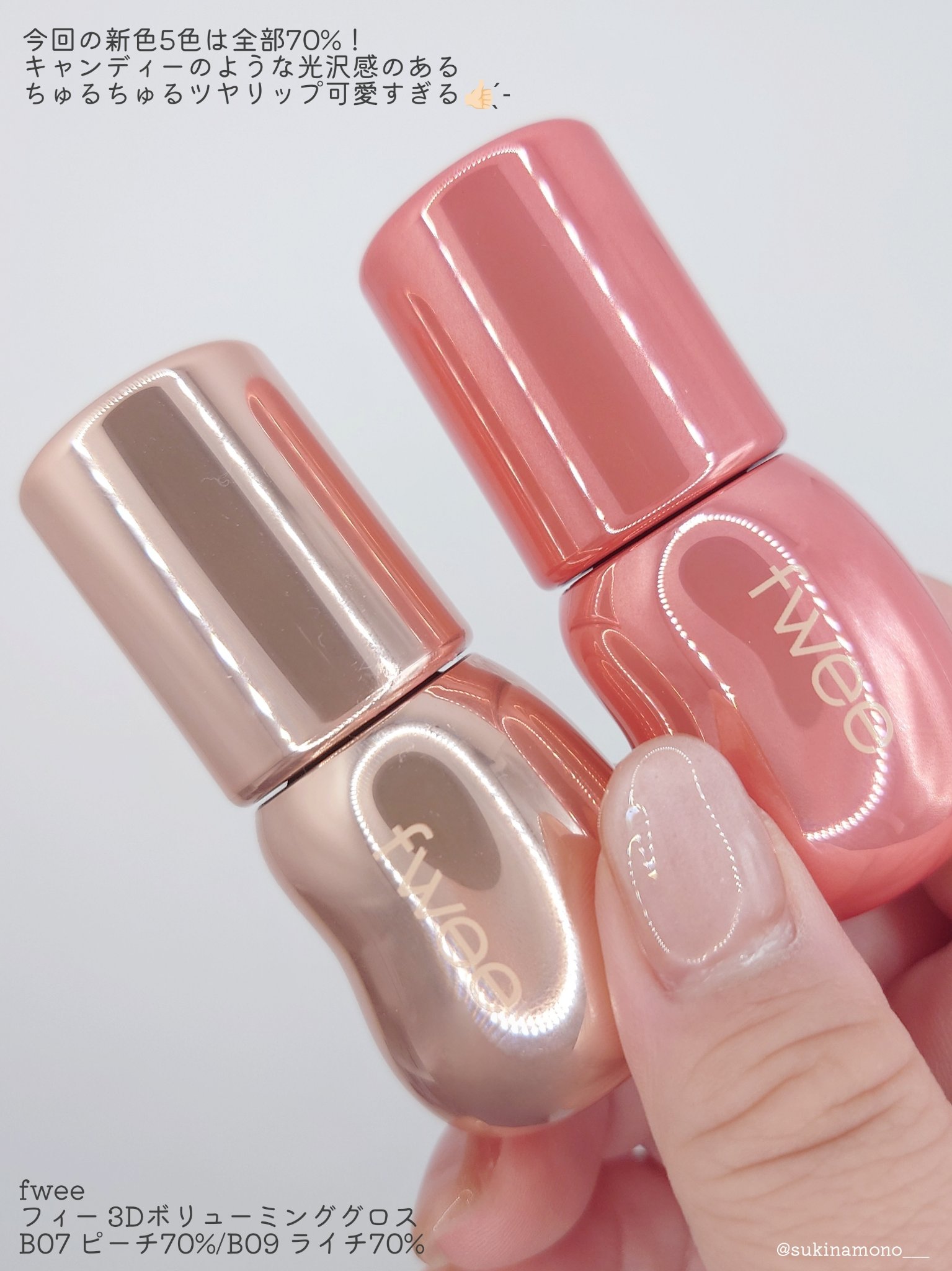 フィー 3Dボリューミンググロス/fwee/リップグロスを使ったクチコミ（2枚目）