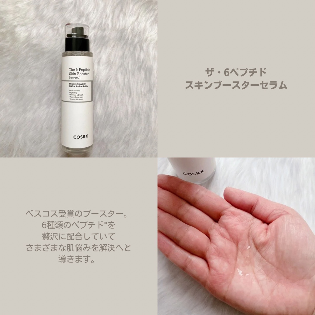 RXザ・6ペプチドスキンブースターセラム/COSRX/ブースター・導入液を使ったクチコミ（2枚目）
