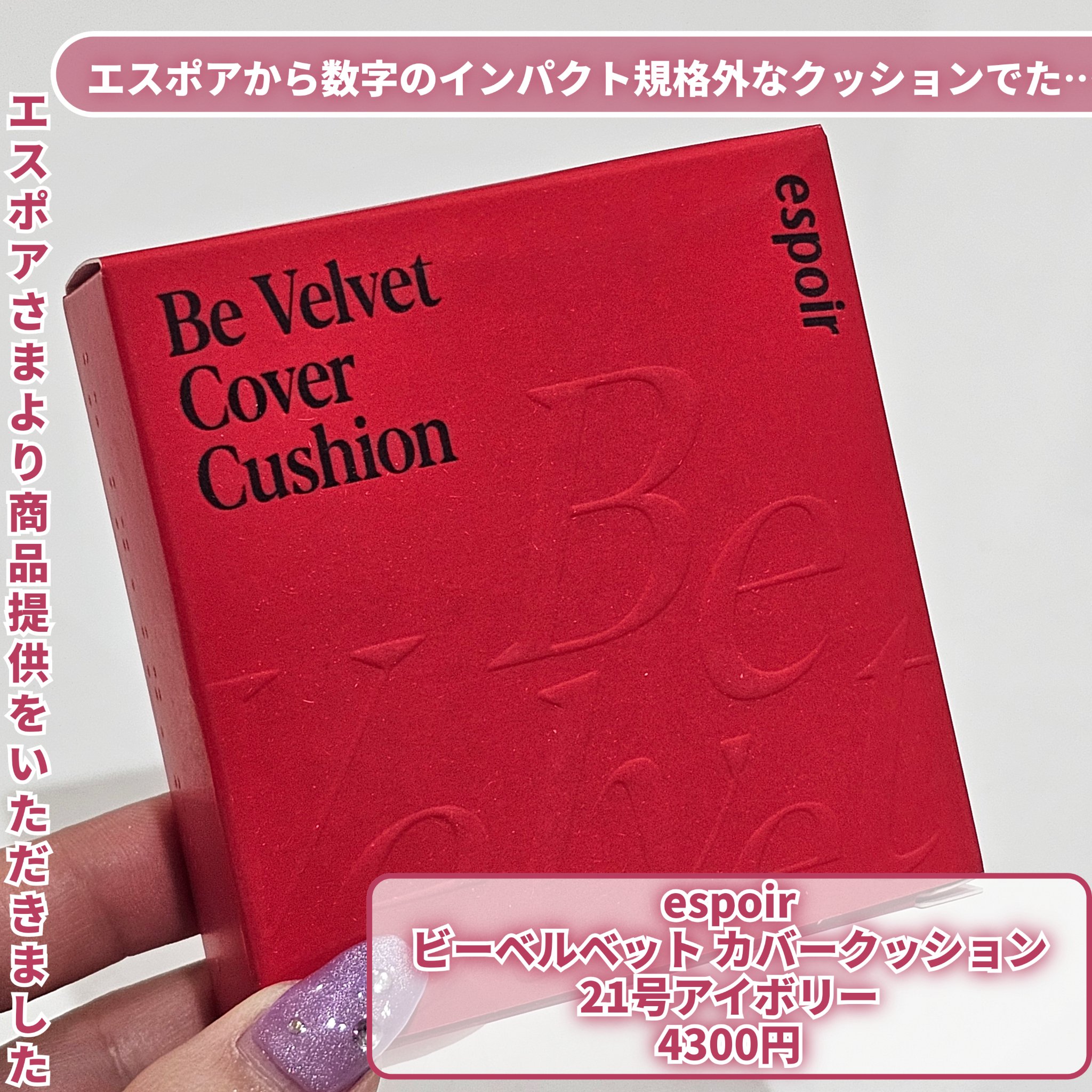 ビーベルベットカバークッション/espoir/クッションファンデーションを使ったクチコミ（2枚目）