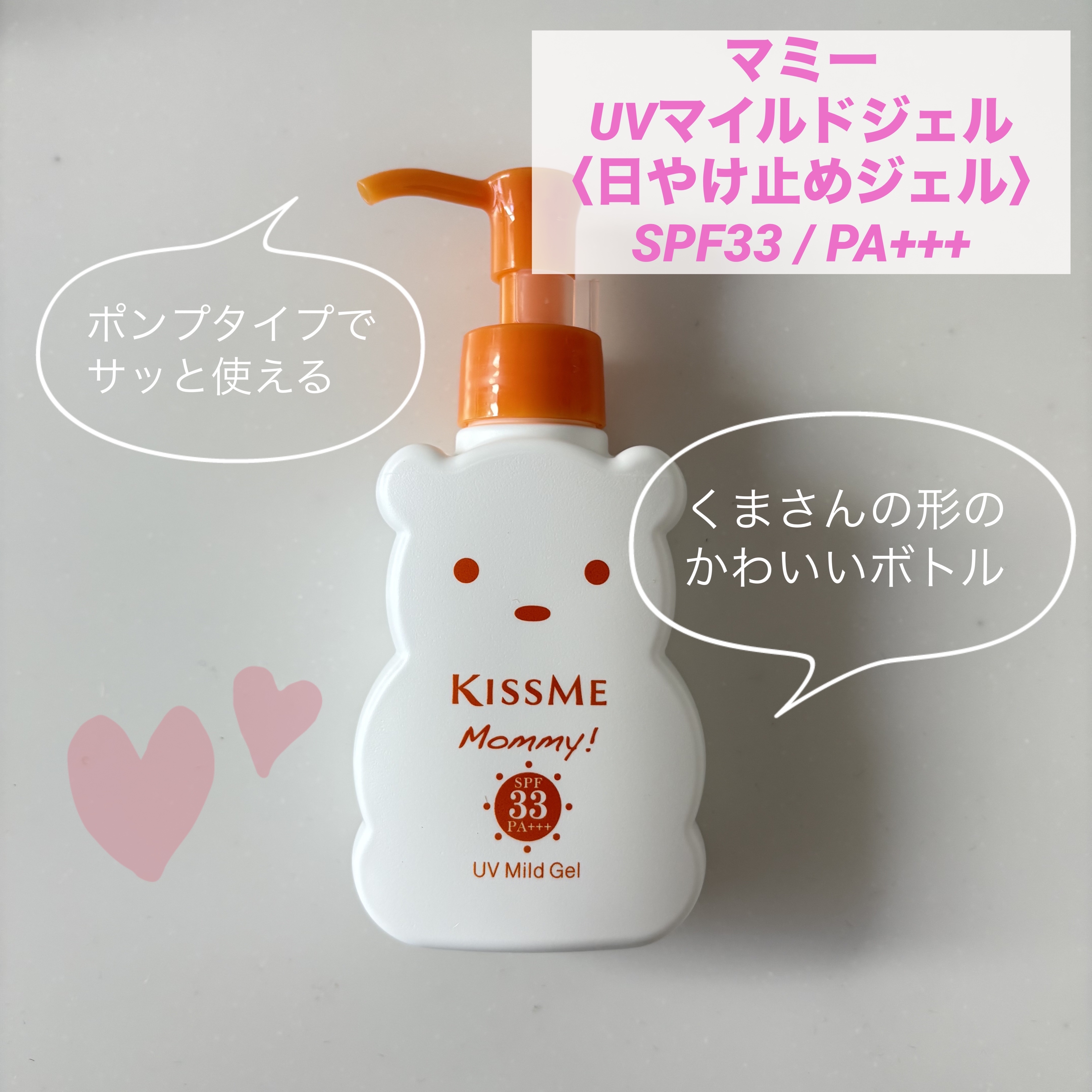 UVマイルドジェルN/マミー/日焼け止めジェルを使ったクチコミ（2枚目）