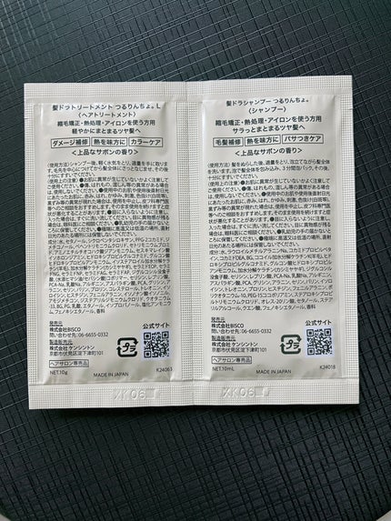 つるりんちょ シャンプー / トリートメント/つるりんちょ/市販シャンプーを使ったクチコミ(2枚目)