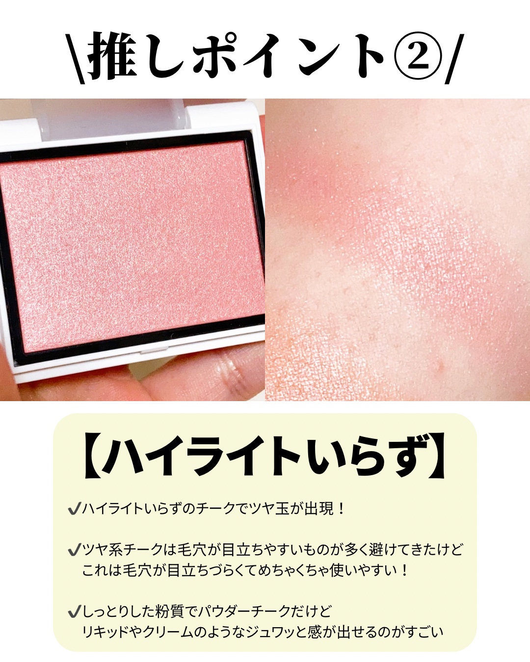 メロウメルティングチーク 02 Pure sorbet/Enamor/パウダーチークを使ったクチコミ（3枚目）