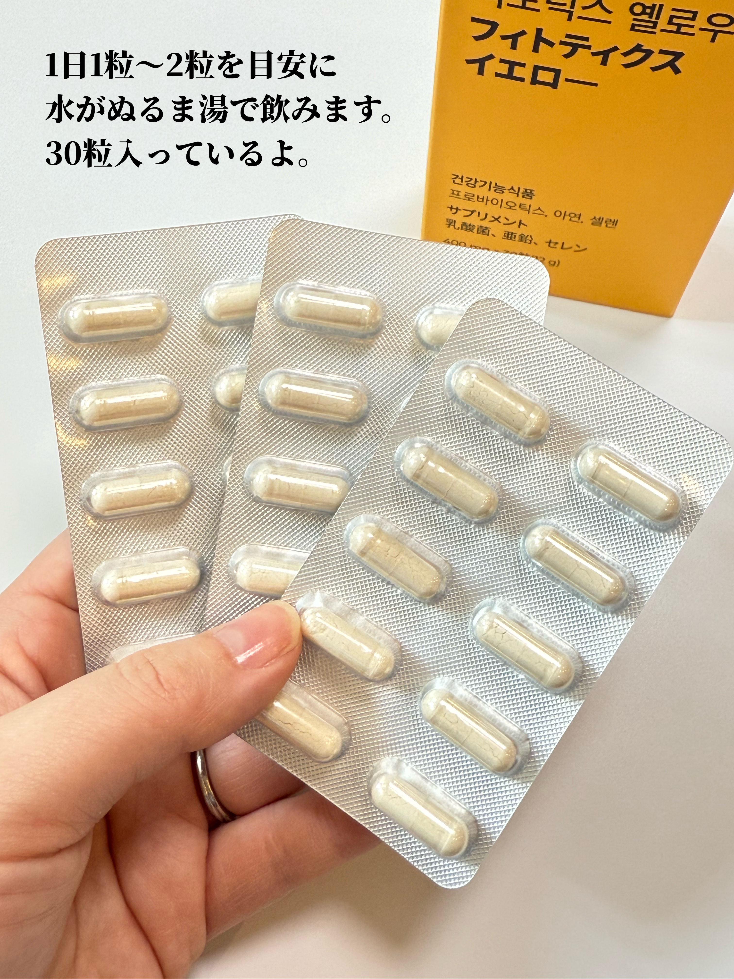 フィトティクス黄色/PHYTOTICS/美容サプリメントを使ったクチコミ（3枚目）