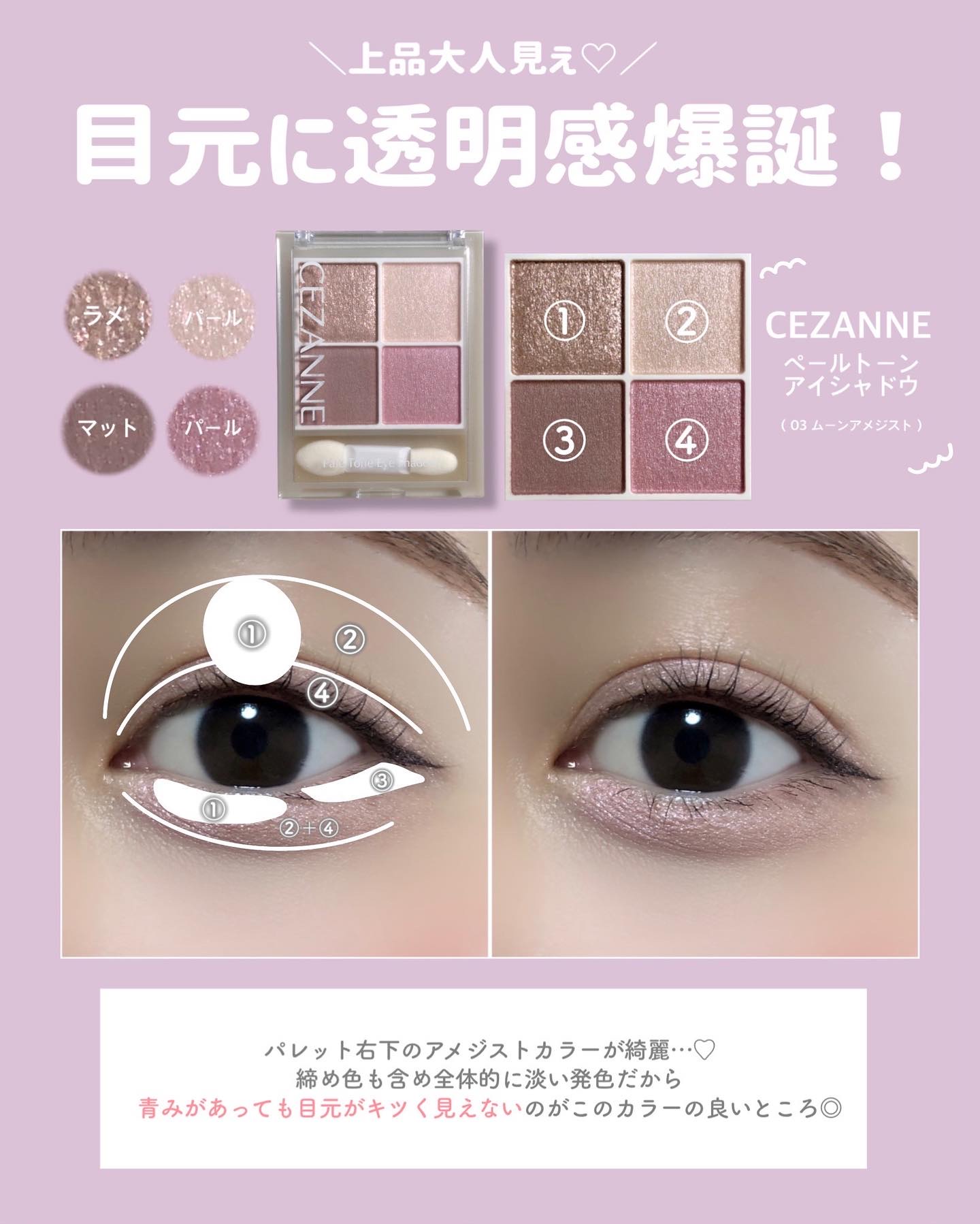 ペールトーンアイシャドウ/CEZANNE/アイシャドウを使ったクチコミ（3枚目）