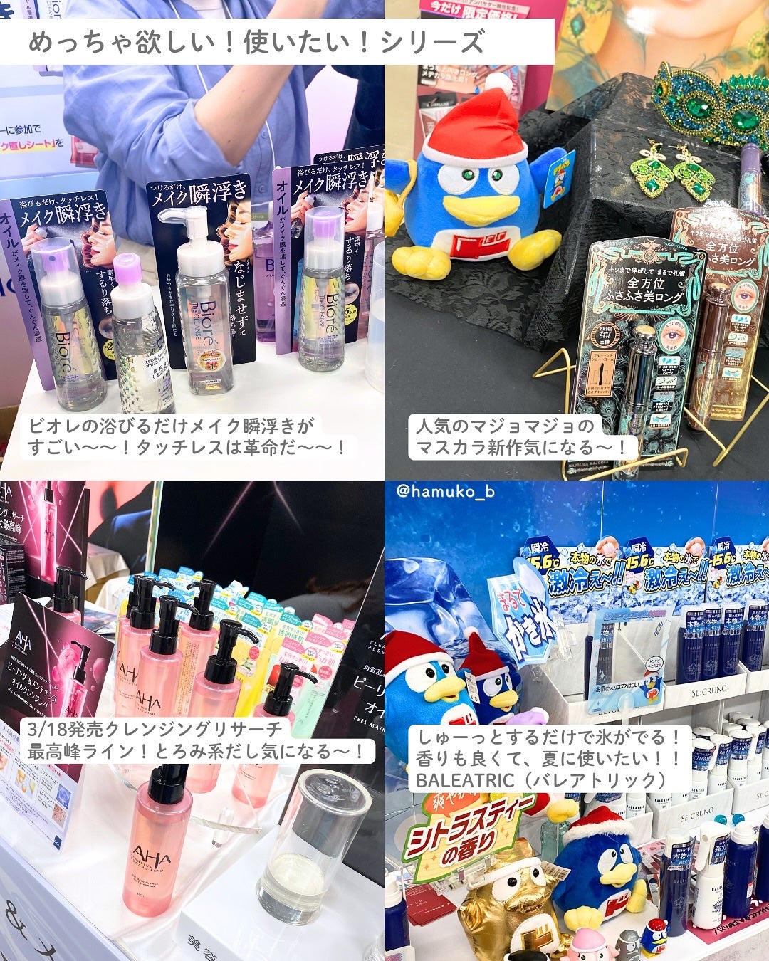 はむこ⭐️フォロバ on LIPS 「ドンコスフェスティバル2025SS全国の店舗で開催中🎉✨✨展示..」(5枚目)