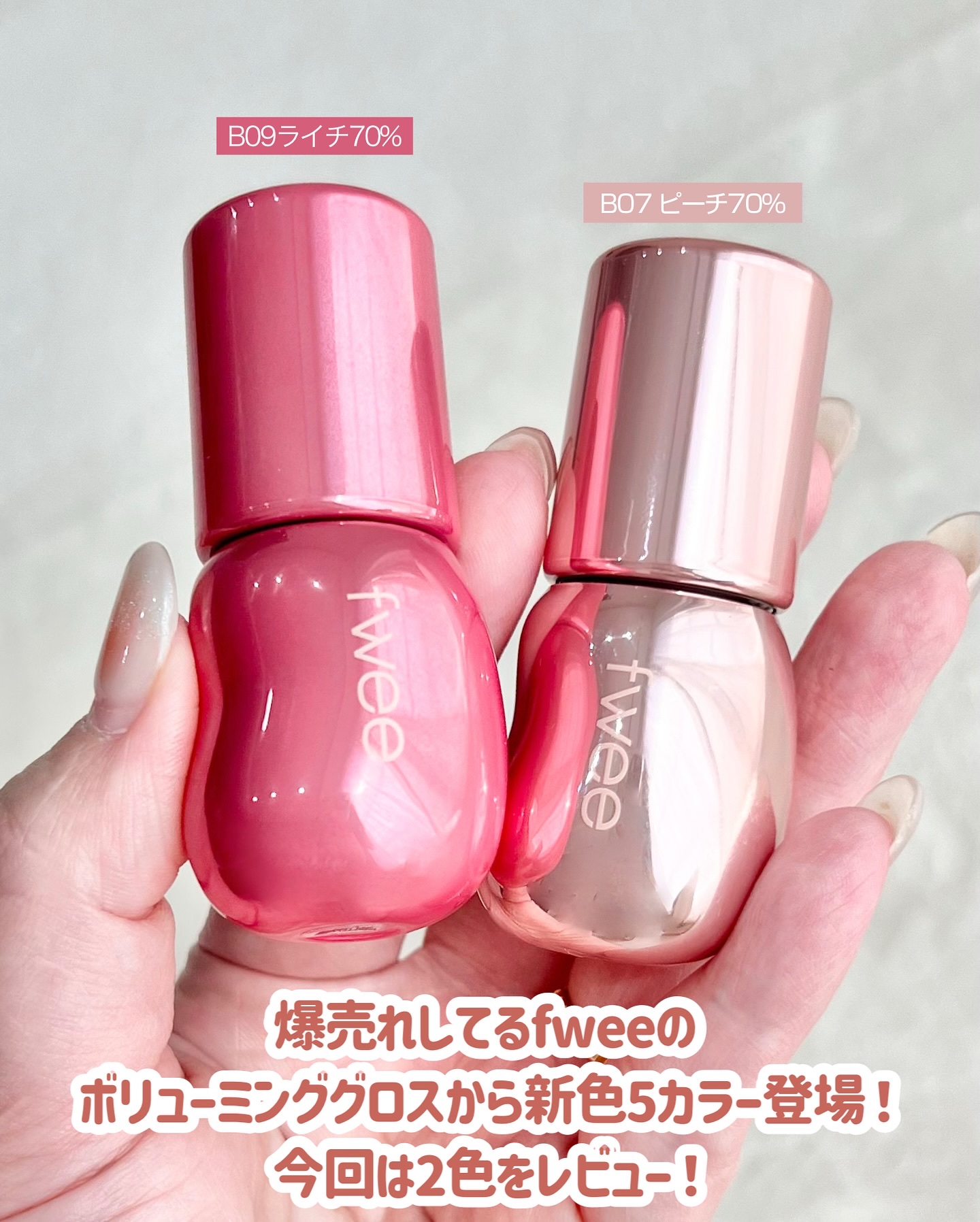 フィー 3Dボリューミンググロス/fwee/リップグロスを使ったクチコミ（2枚目）