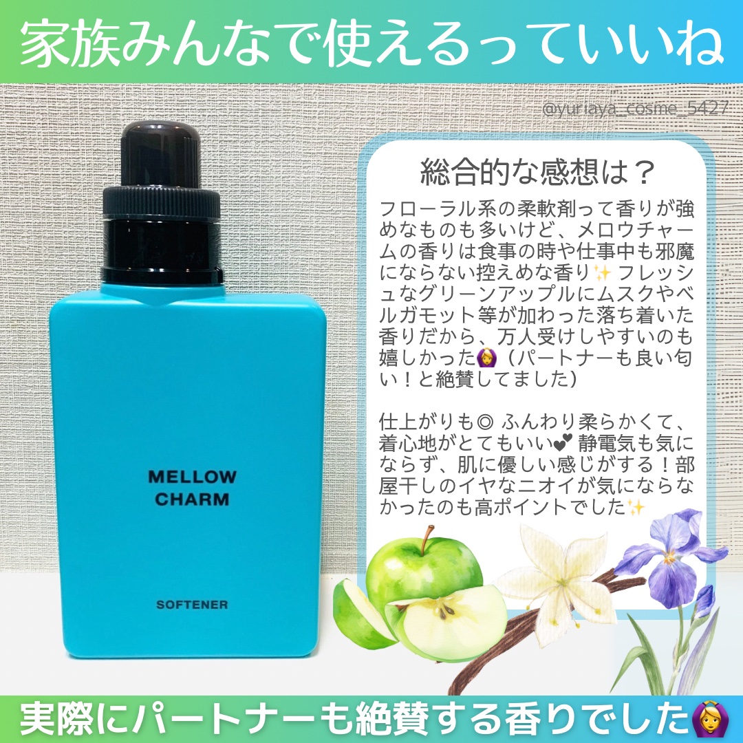メロウチャーム 柔軟剤 エレガントブルーローズの香り/MELLOW CHARM/柔軟剤を使ったクチコミ（2枚目）